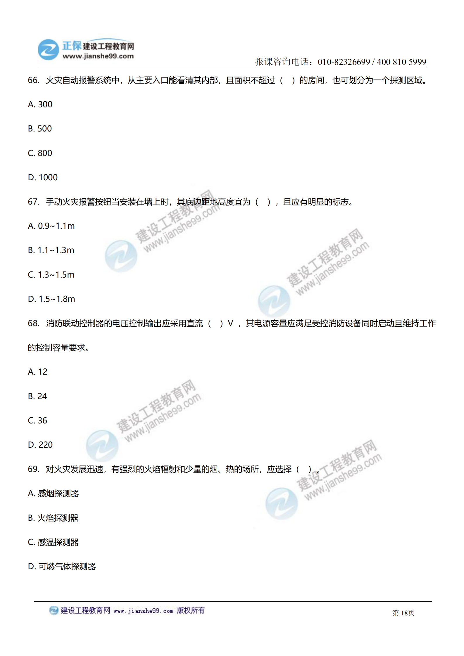 消防实务答案及试题解析_17