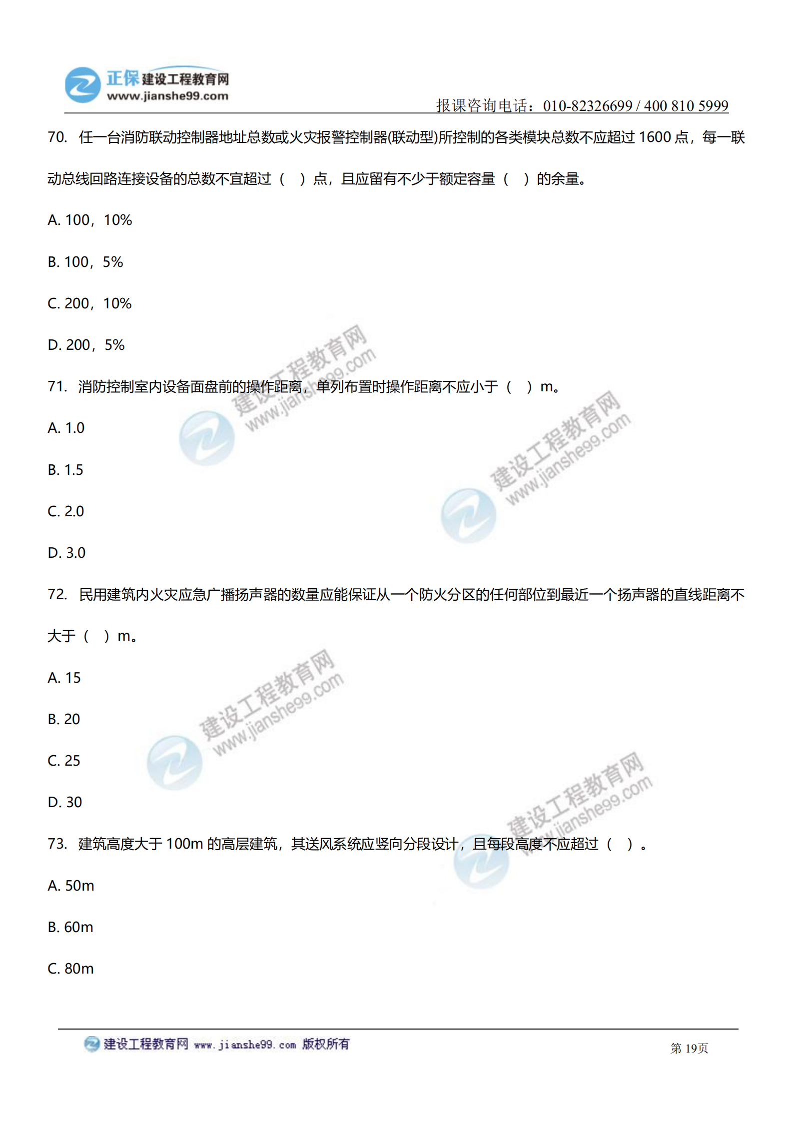 消防实务答案及试题解析_18