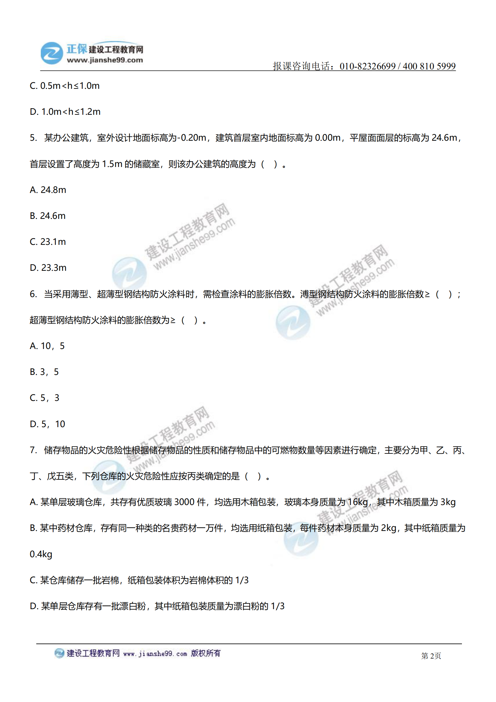 消防综合能力答案及试题解析_01