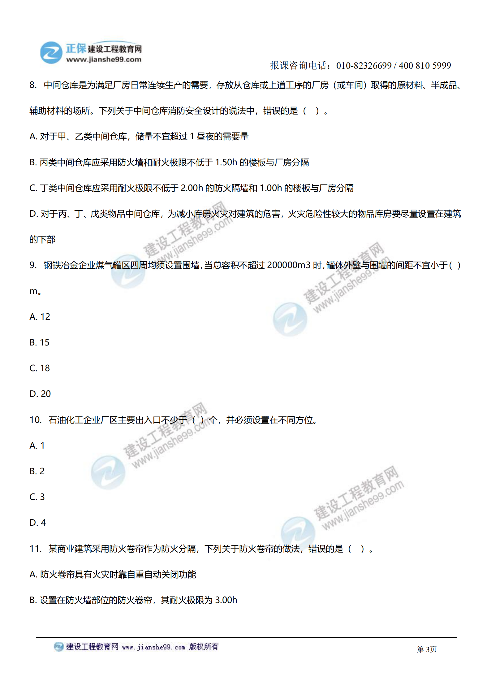 消防综合能力答案及试题解析_02