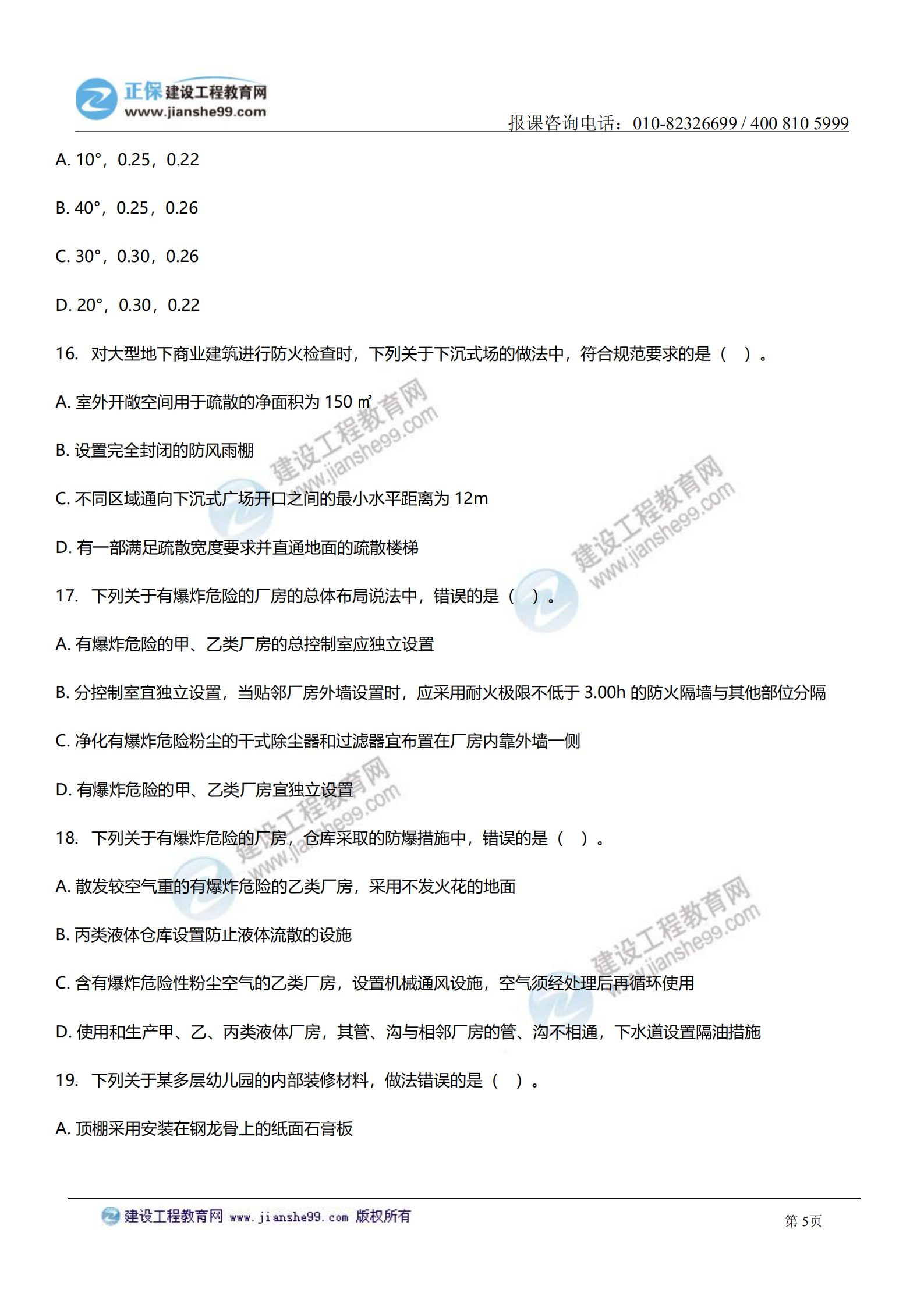 消防综合能力答案及试题解析_04