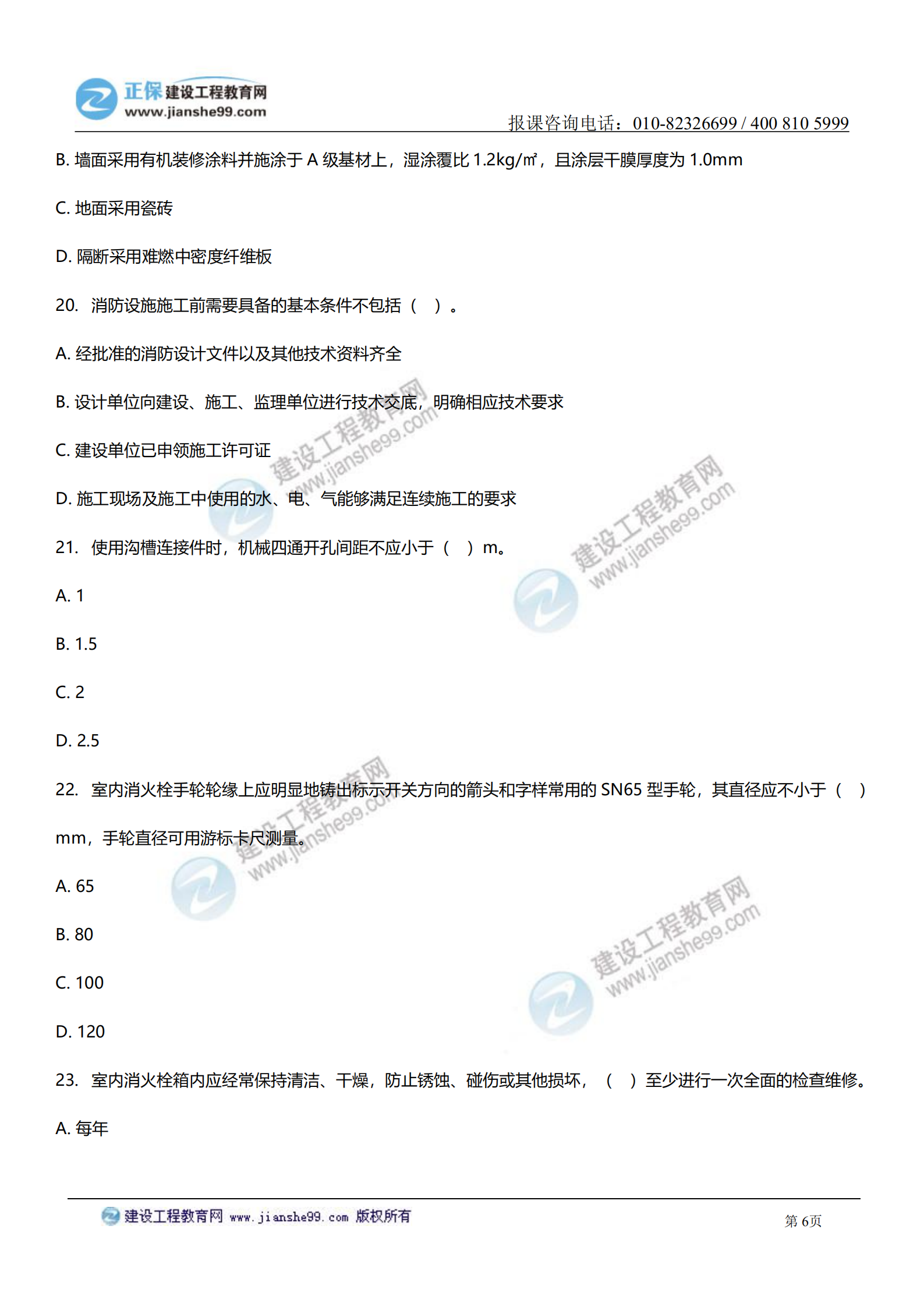 消防综合能力答案及试题解析_05