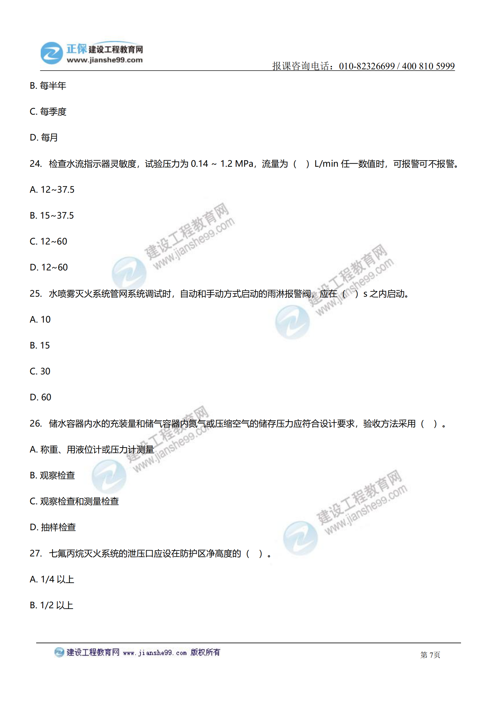 消防综合能力答案及试题解析_06