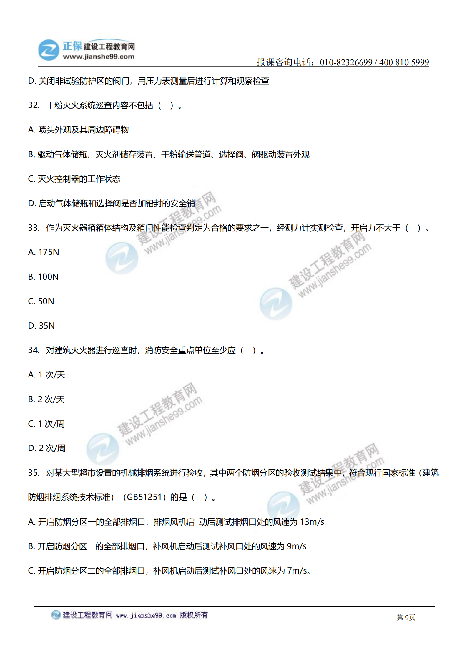 消防综合能力答案及试题解析_08