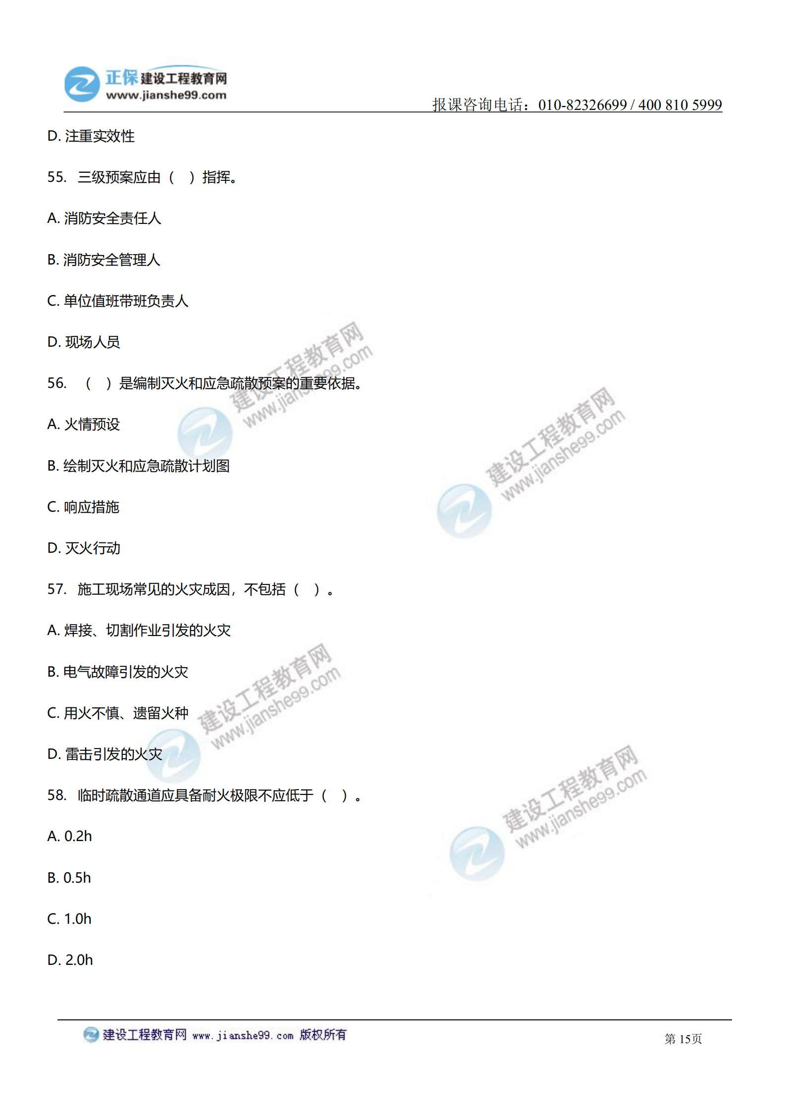 消防综合能力答案及试题解析_14