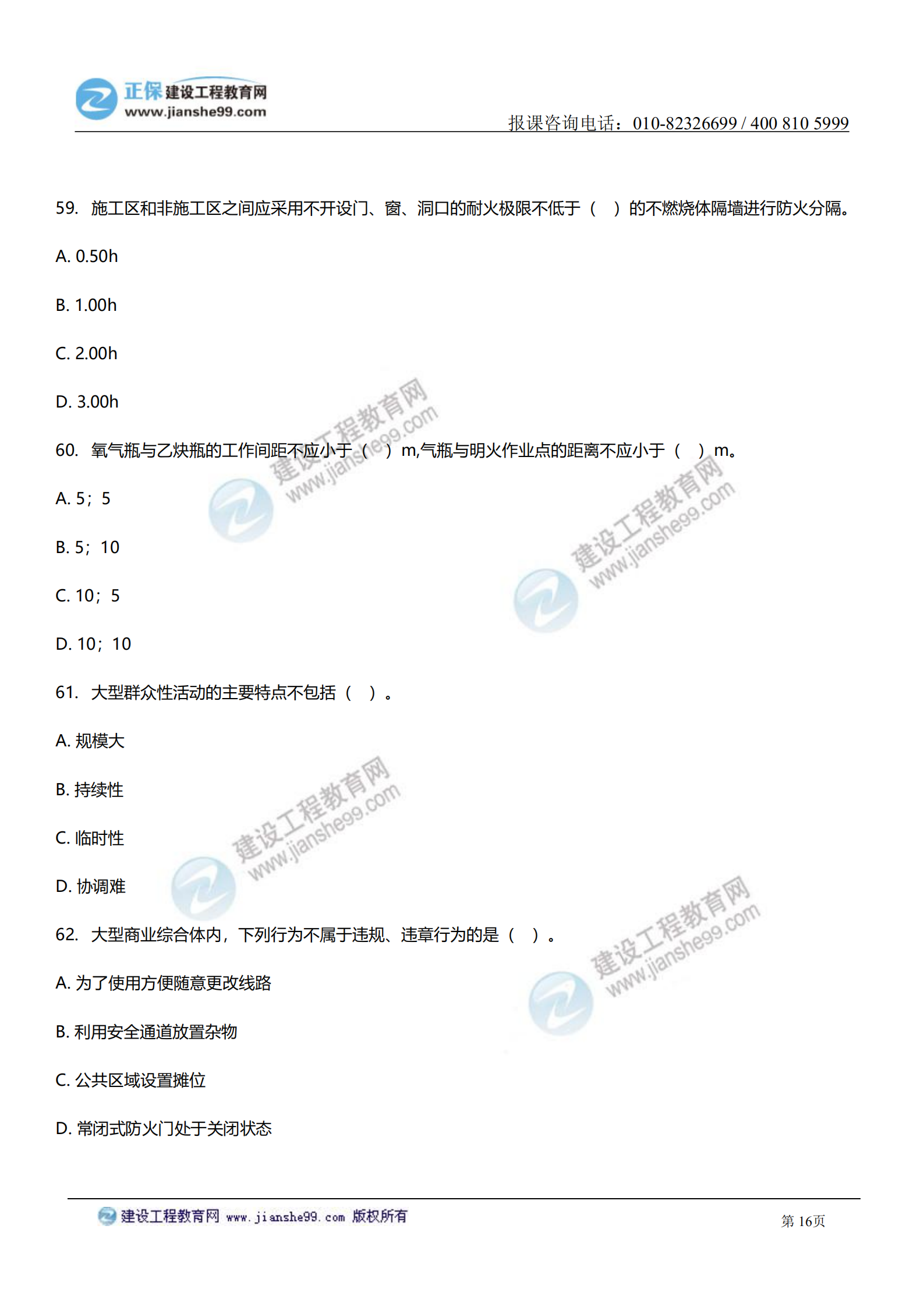 消防综合能力答案及试题解析_15