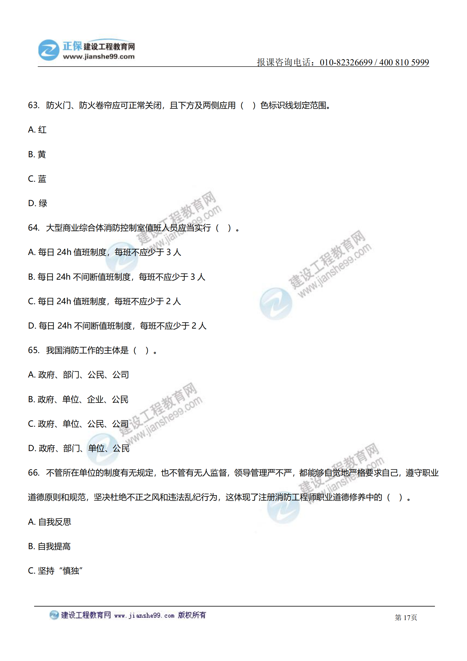 消防综合能力答案及试题解析_16