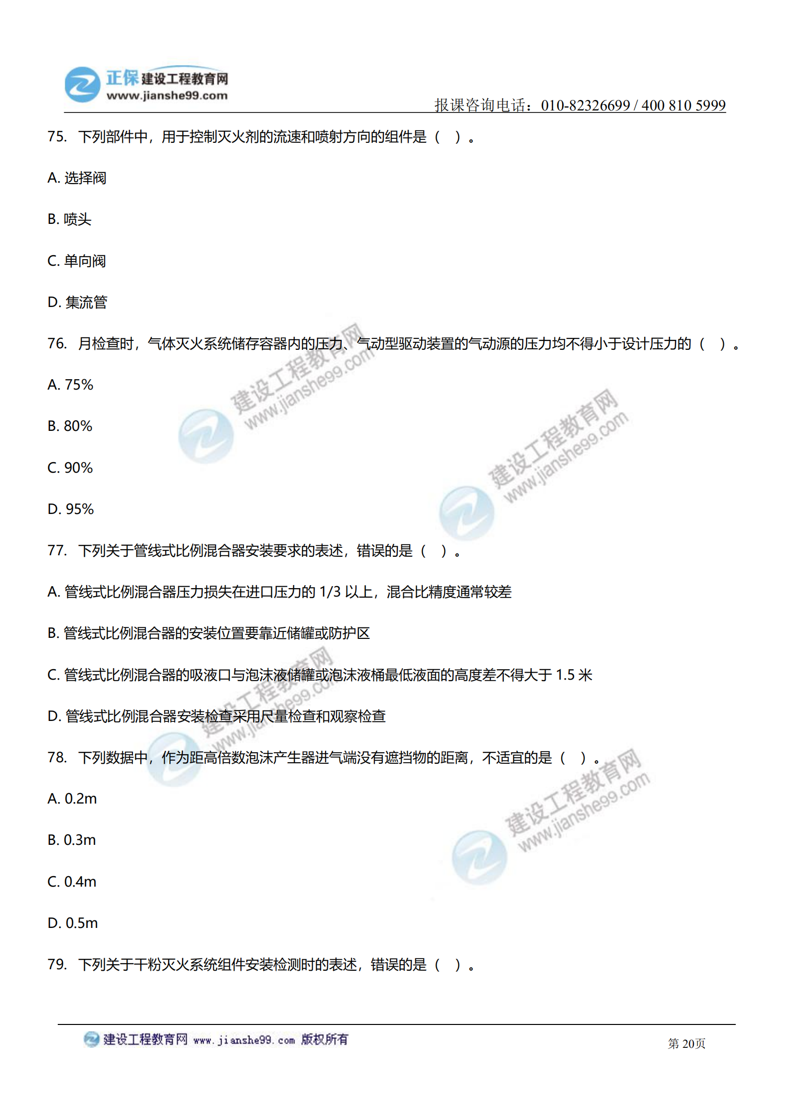 消防综合能力答案及试题解析_19