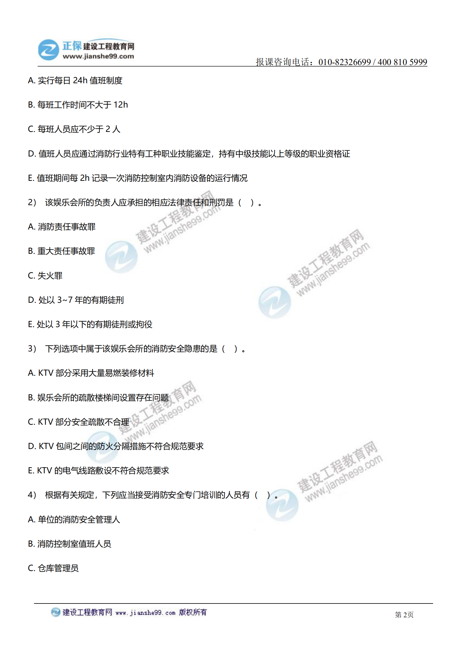 消防案例分析试题及答案解析_01