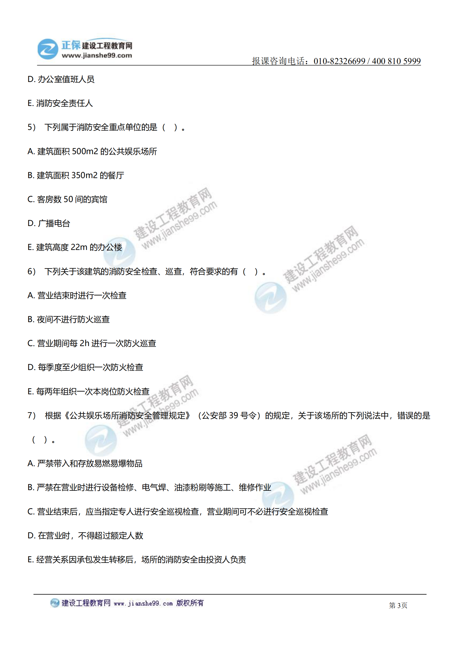 消防案例分析试题及答案解析_02