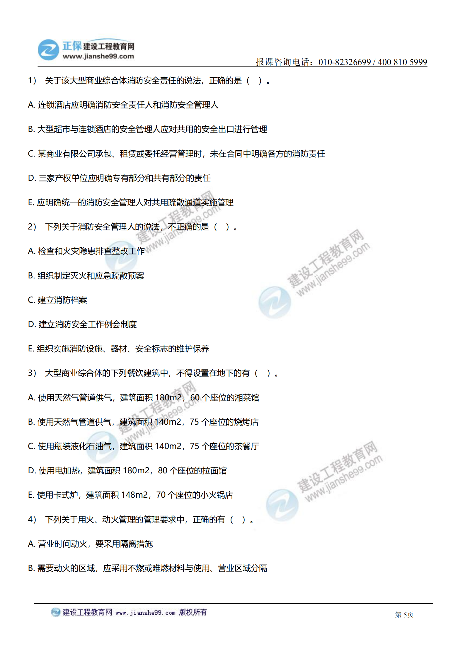 消防案例分析试题及答案解析_04