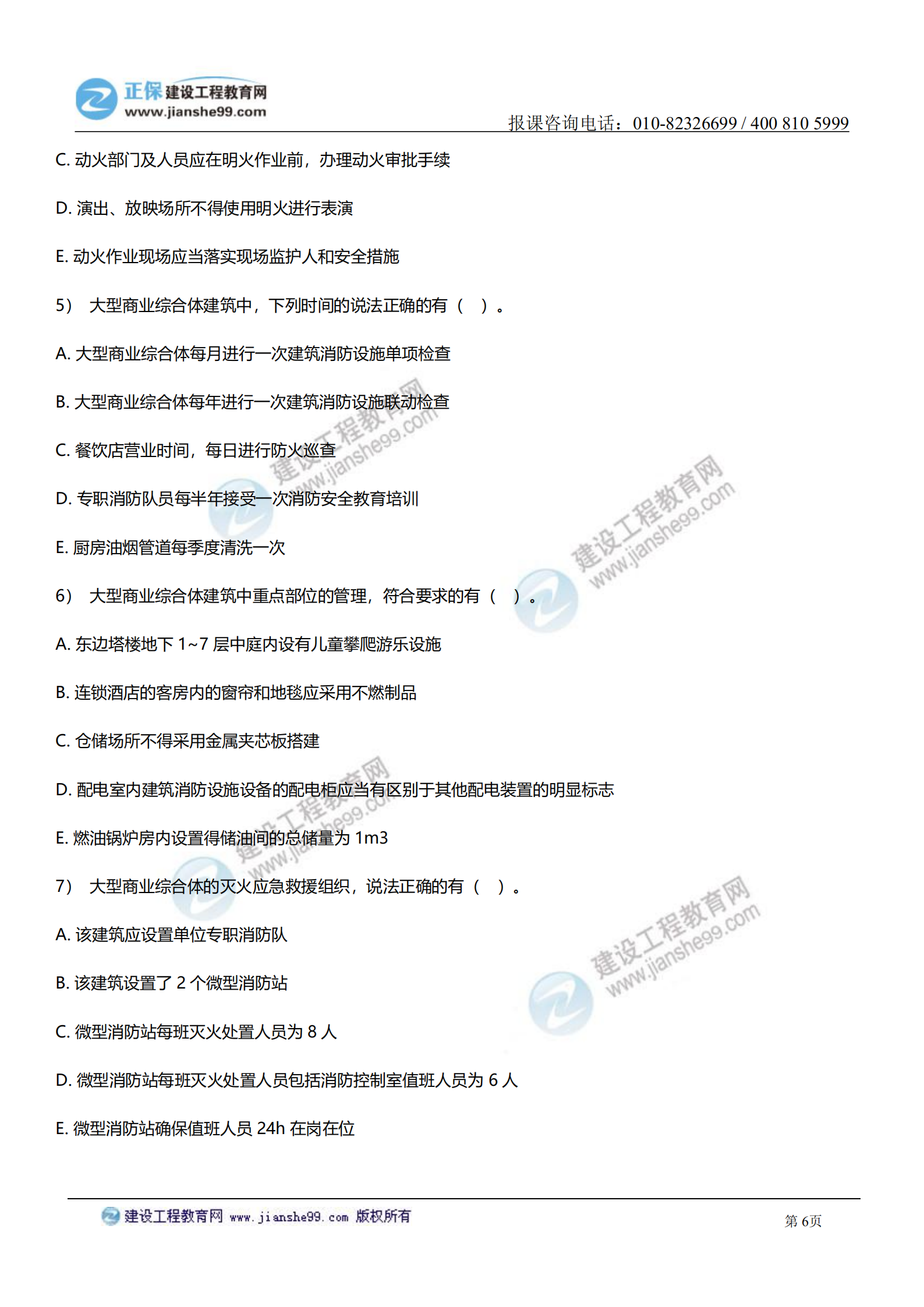 消防案例分析试题及答案解析_05