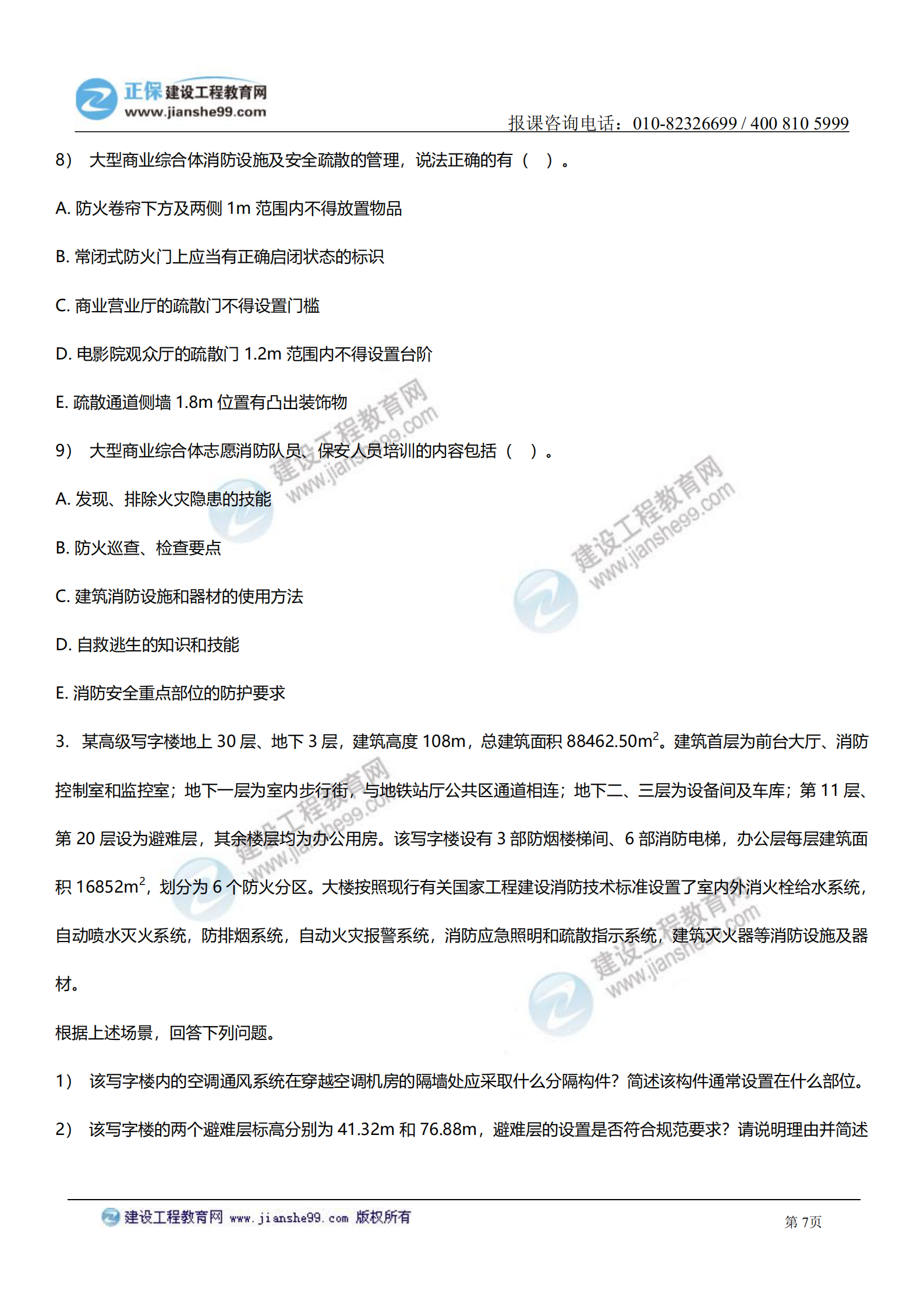 消防案例分析试题及答案解析_06