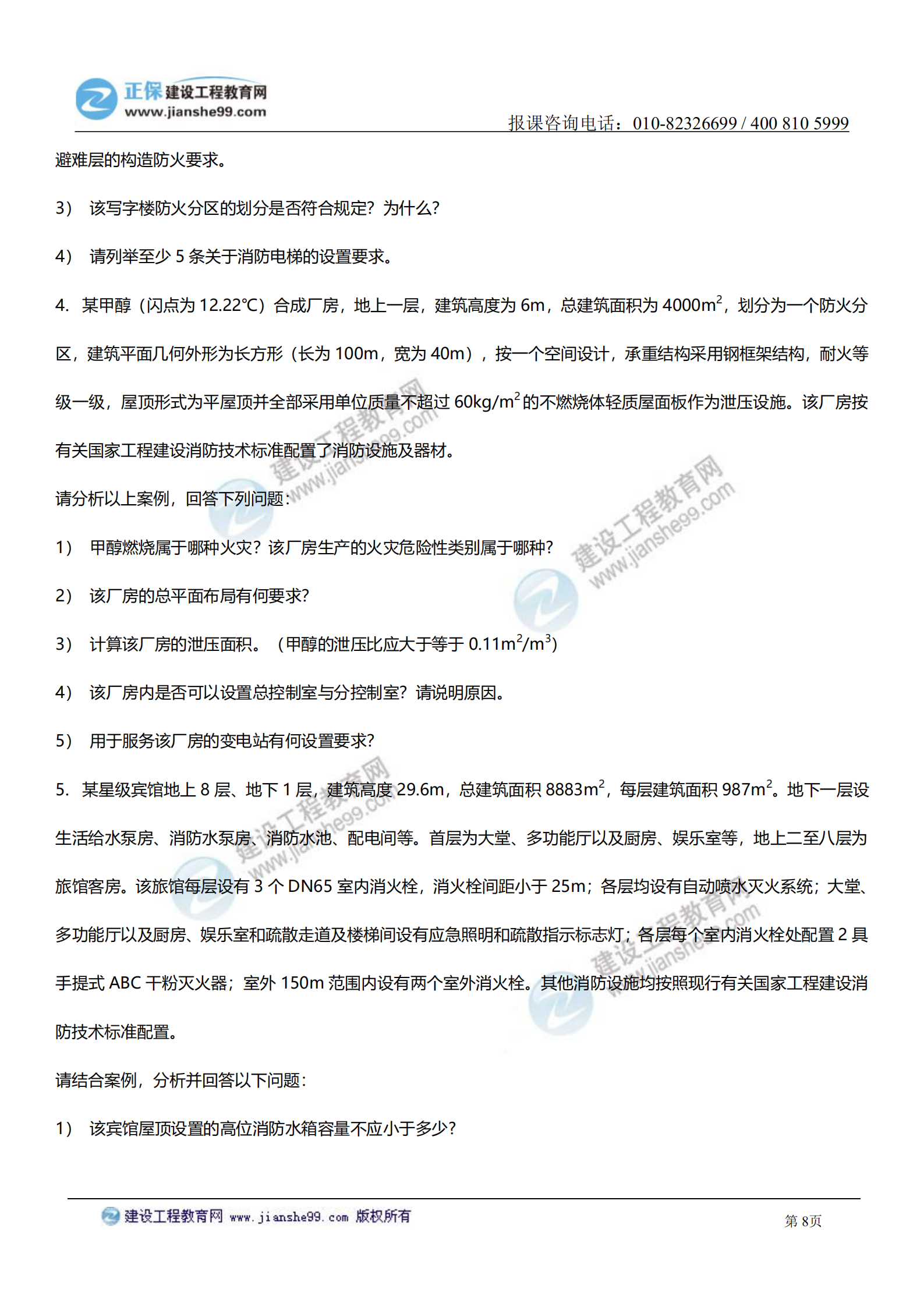 消防案例分析试题及答案解析_07