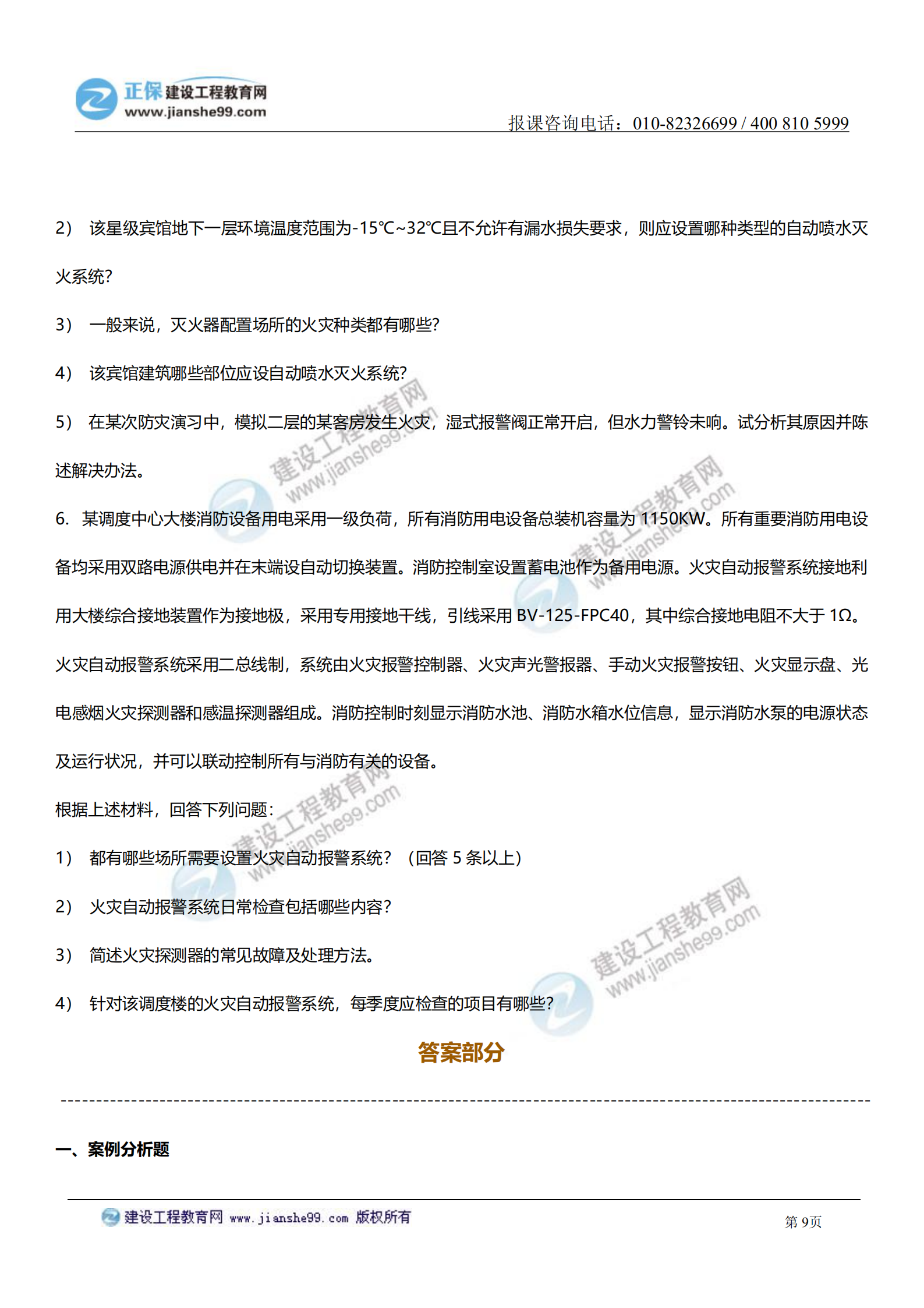 消防案例分析试题及答案解析_08