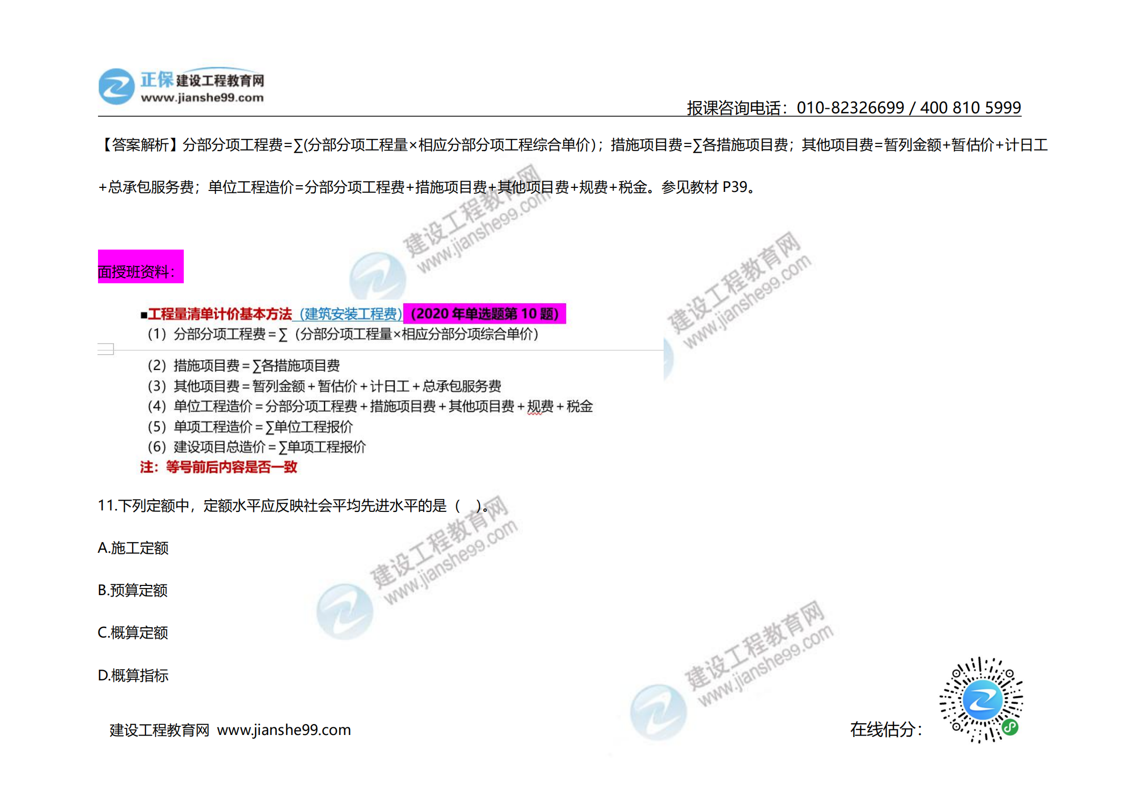 2020年《建设工程计价》试题（对比版）_05