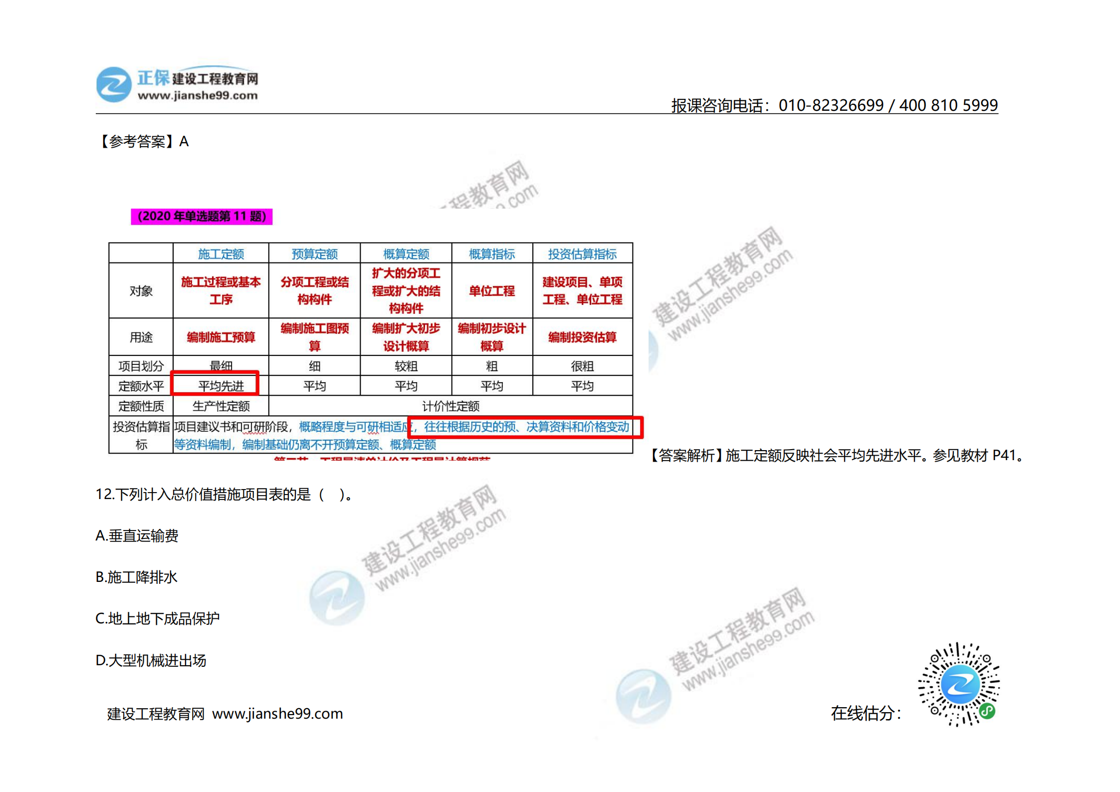 2020年《建设工程计价》试题（对比版）_06