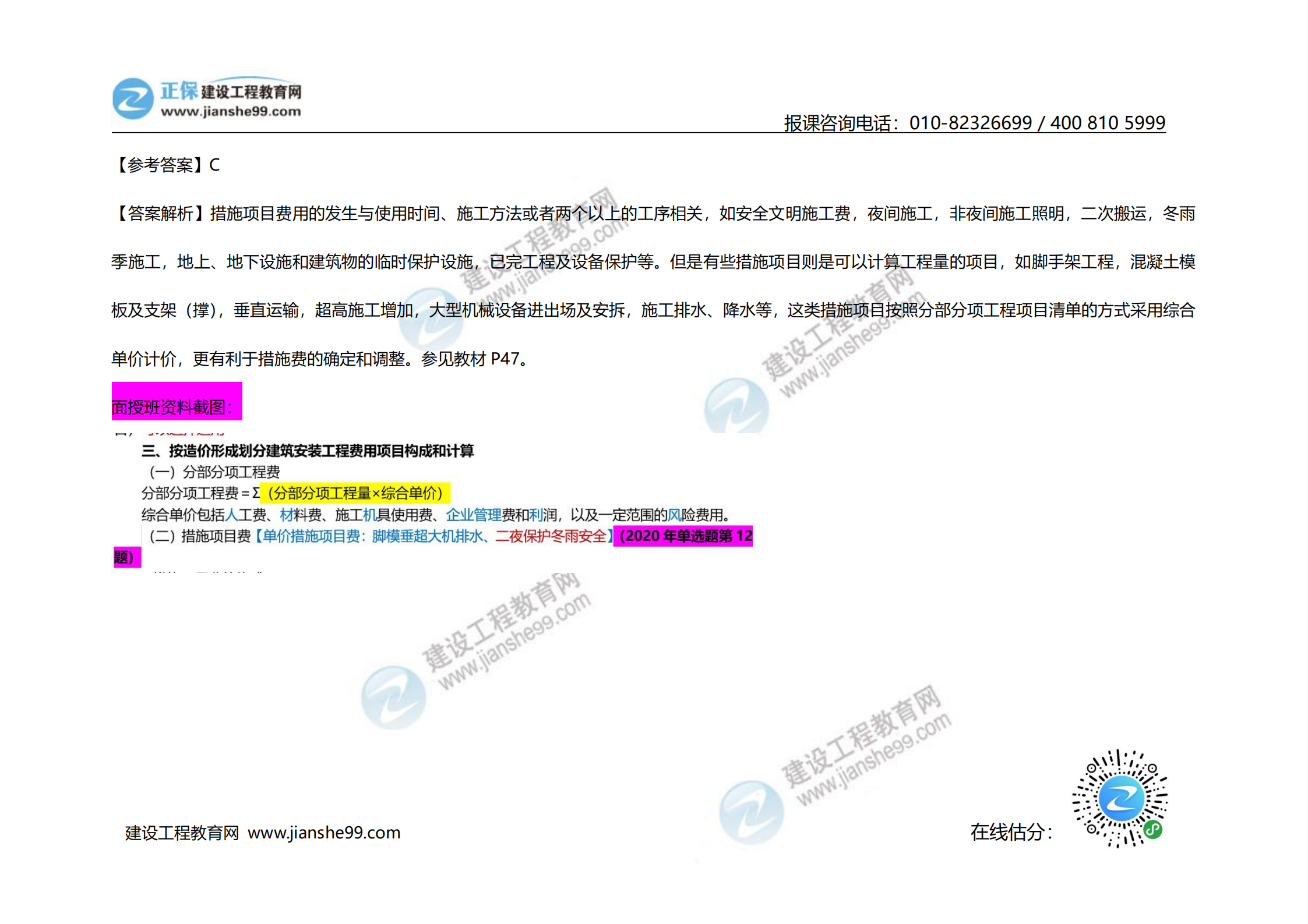 2020年《建设工程计价》试题（对比版）_07