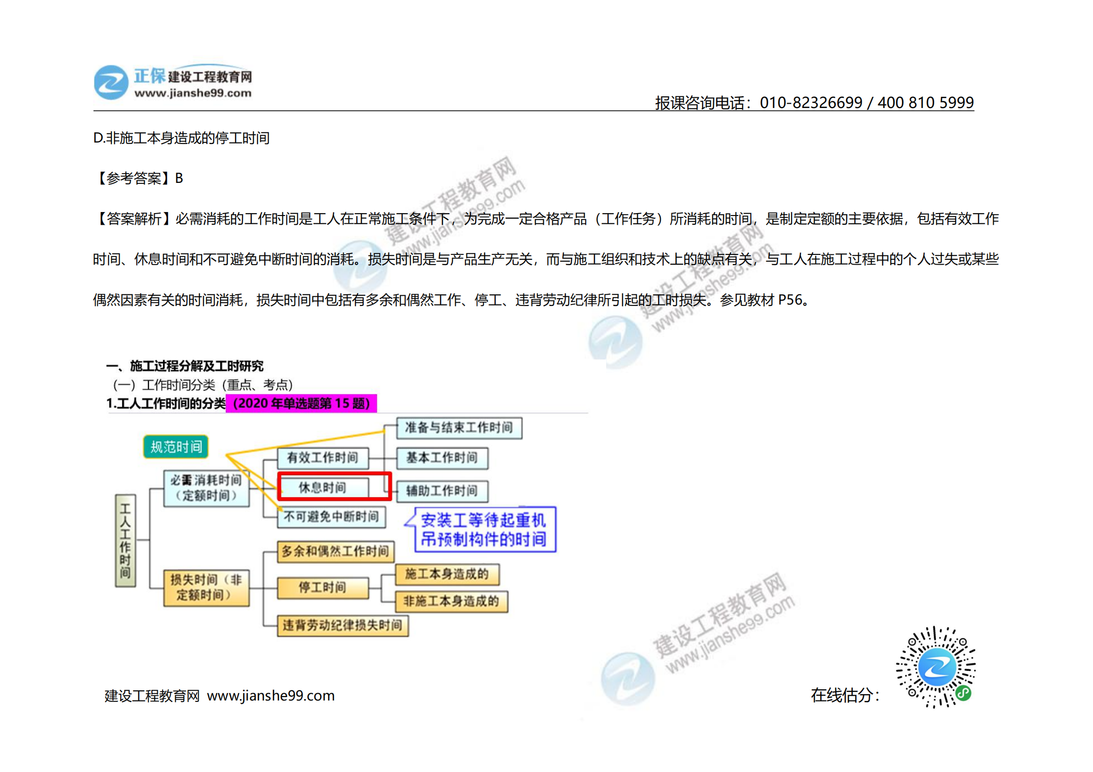 2020年《建设工程计价》试题（对比版）_10