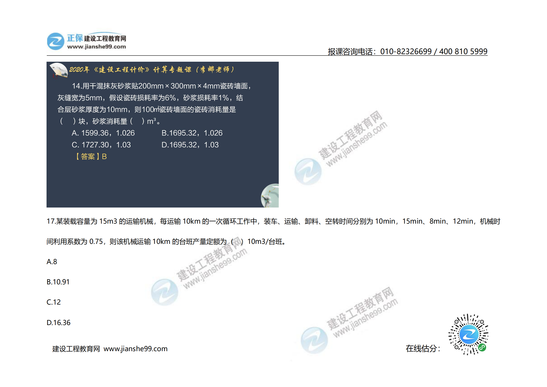 2020年《建设工程计价》试题（对比版）_12