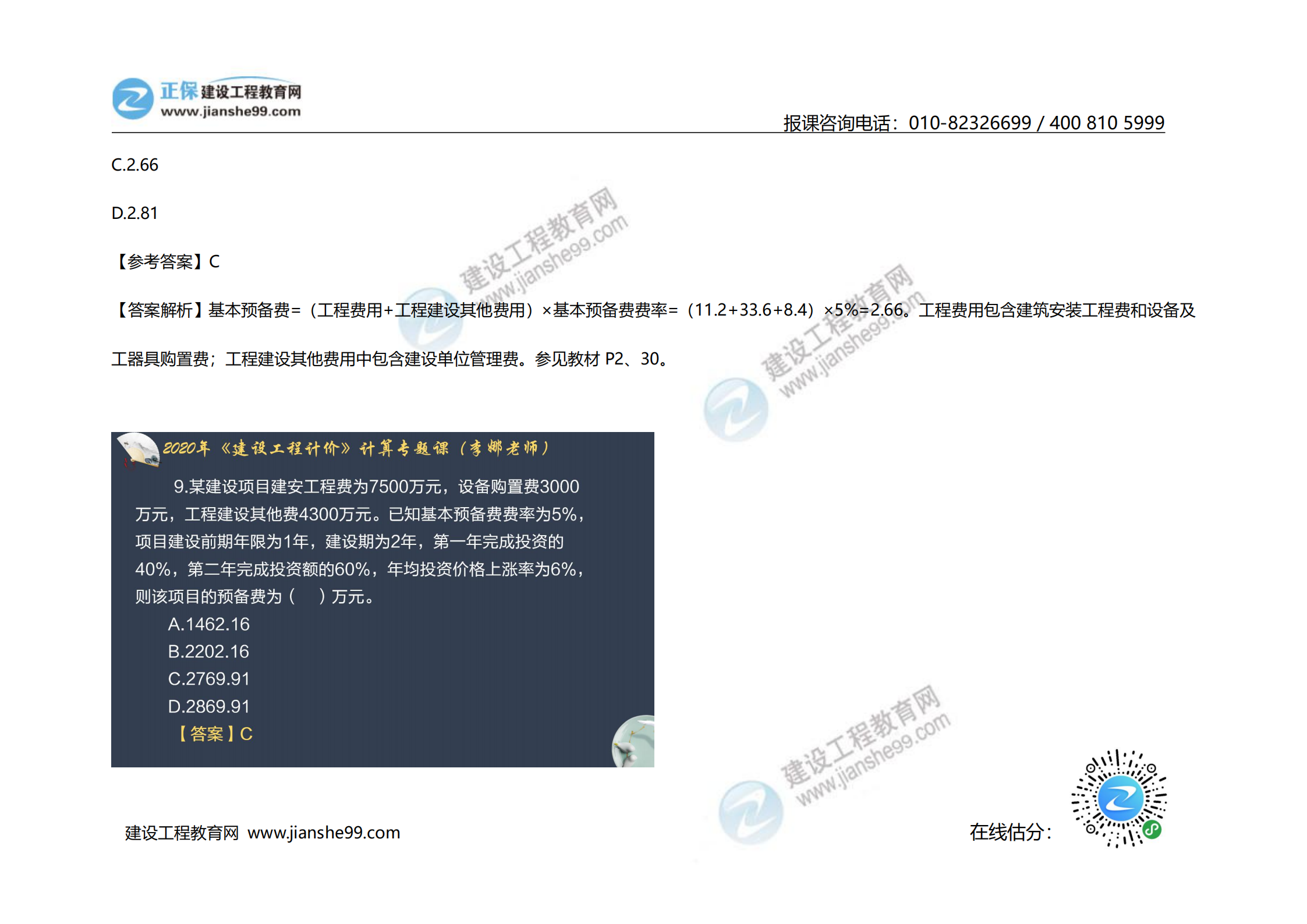 2020年《建设工程计价》试题（对比版）_15