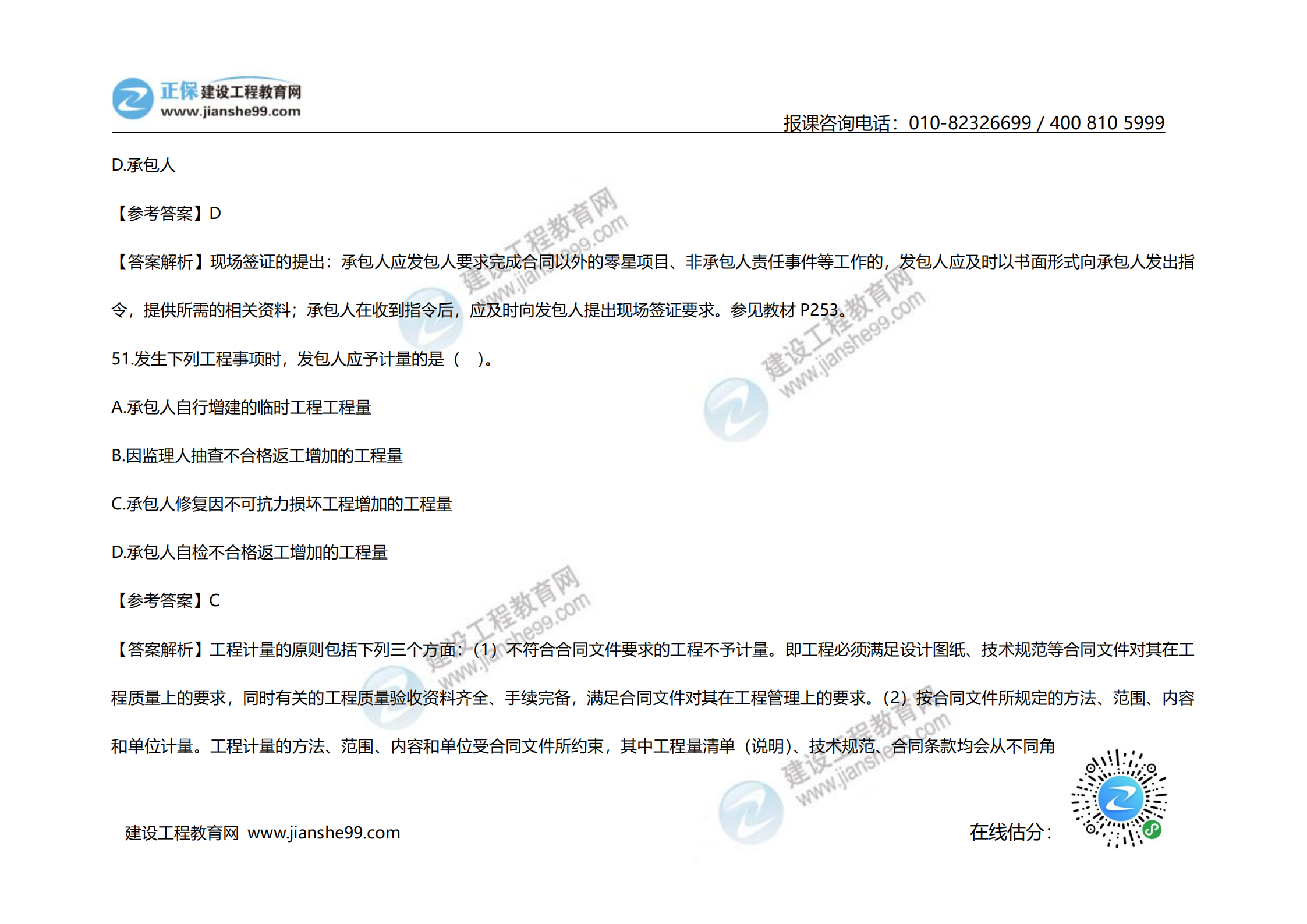 2020年《建设工程计价》试题（对比版）_20