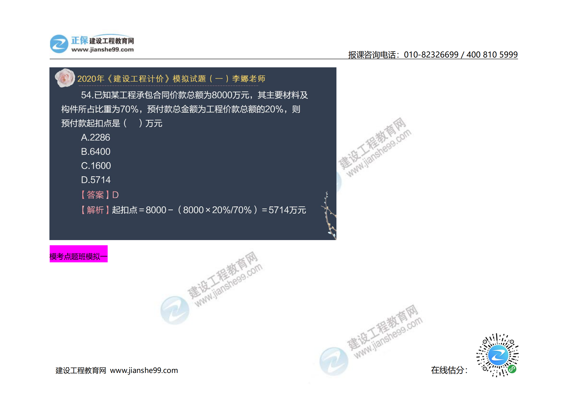 2020年《建设工程计价》试题（对比版）_22