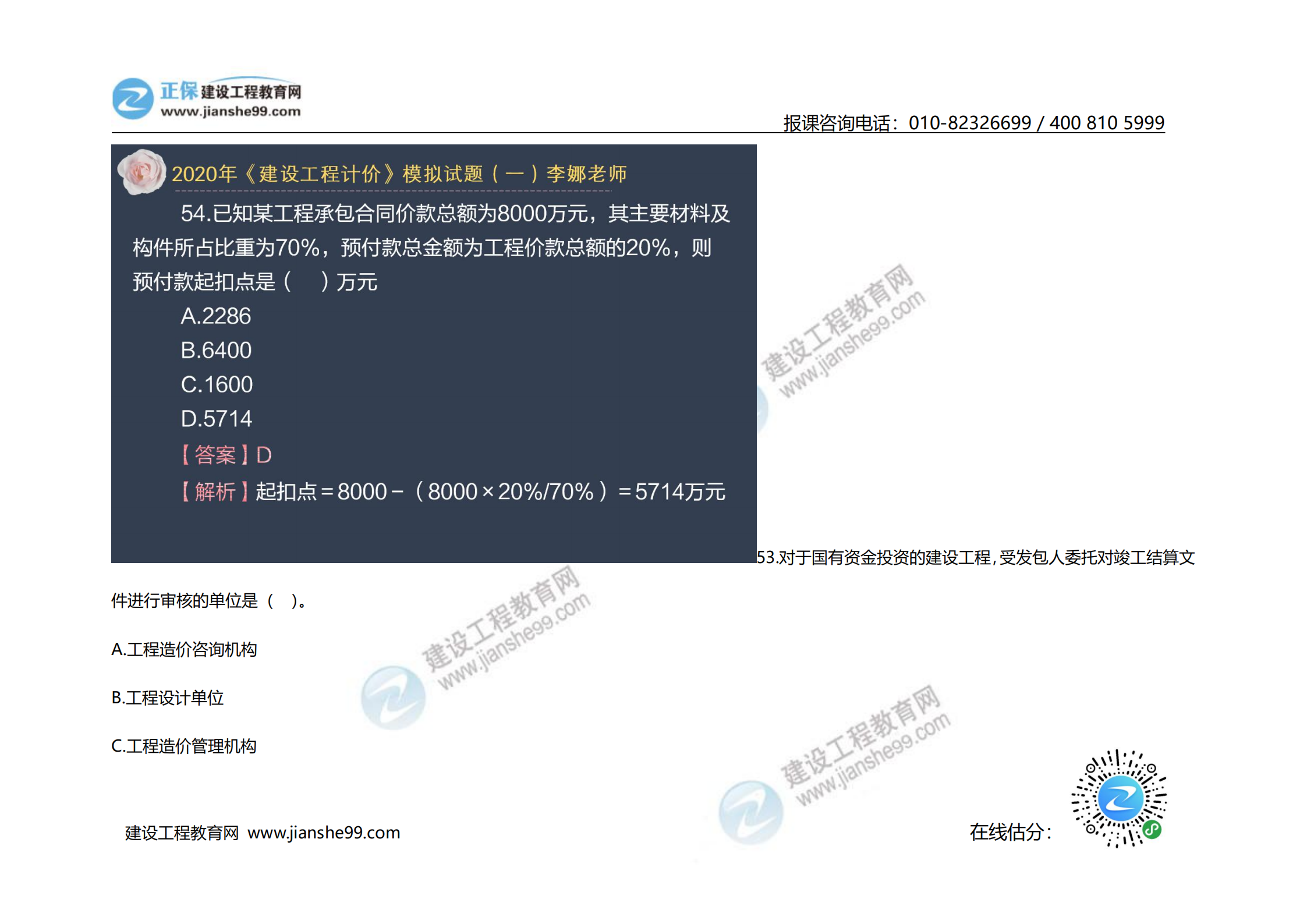 2020年《建设工程计价》试题（对比版）_23