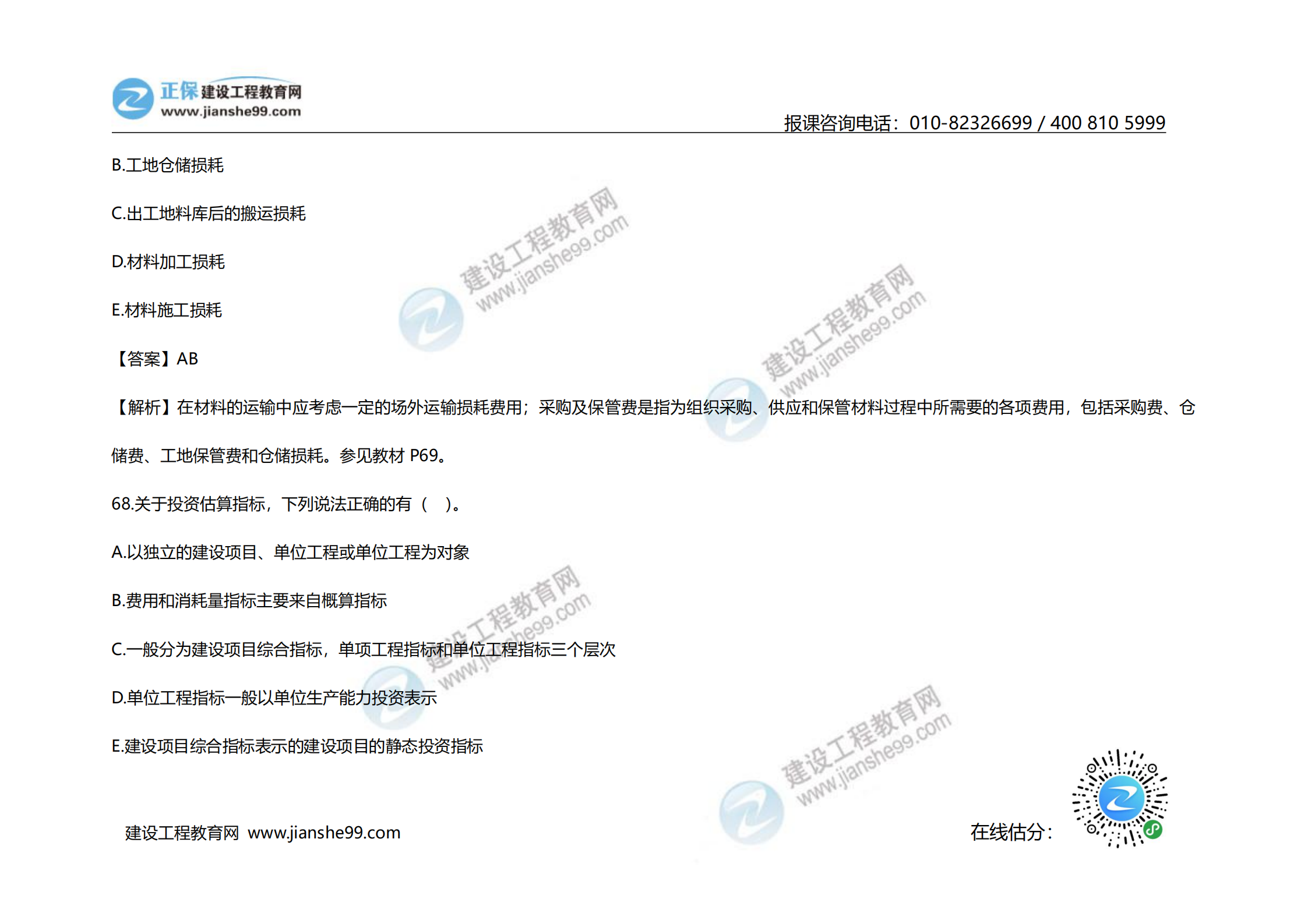 2020年《建设工程计价》试题（对比版）_26