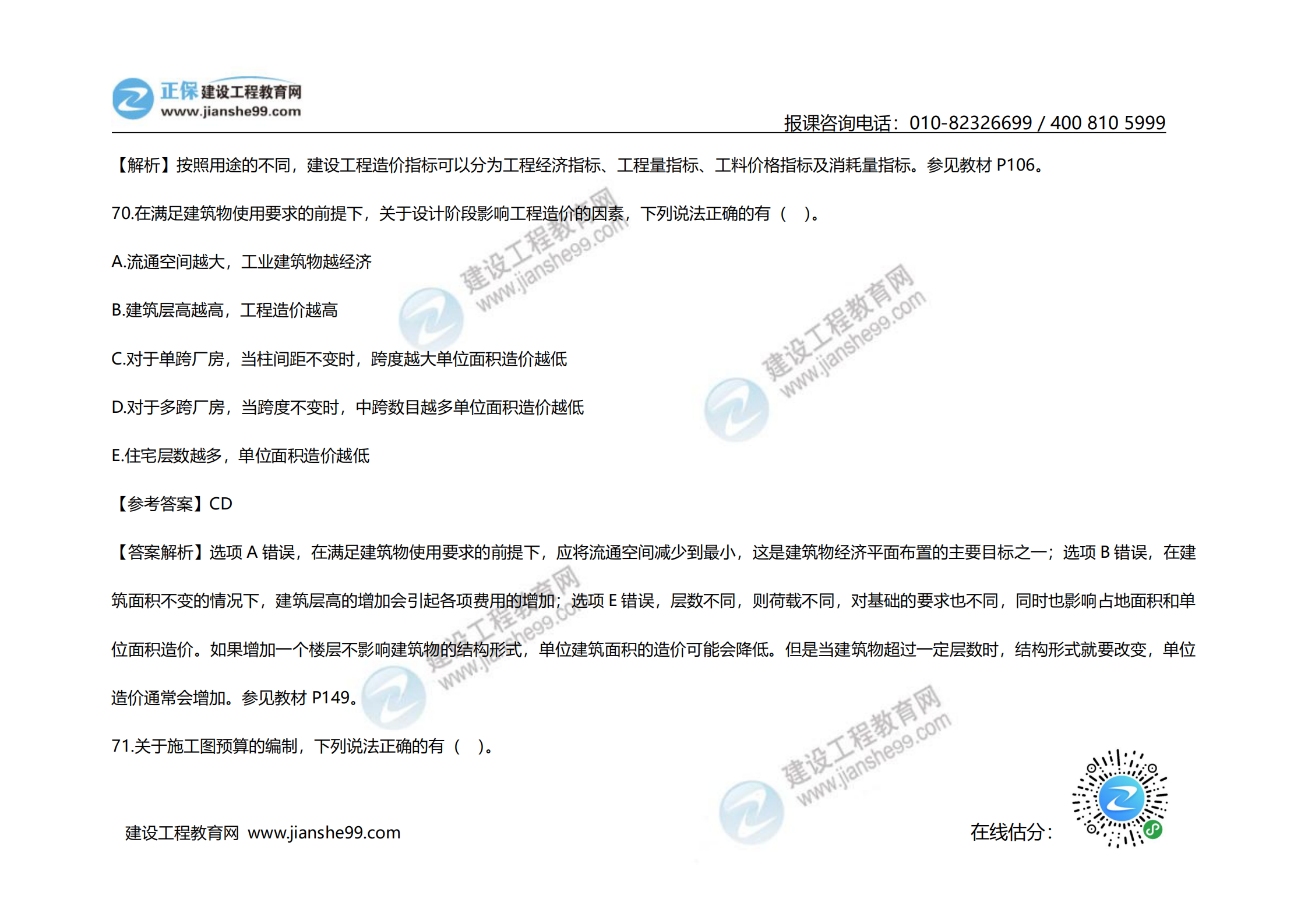 2020年《建设工程计价》试题（对比版）_28