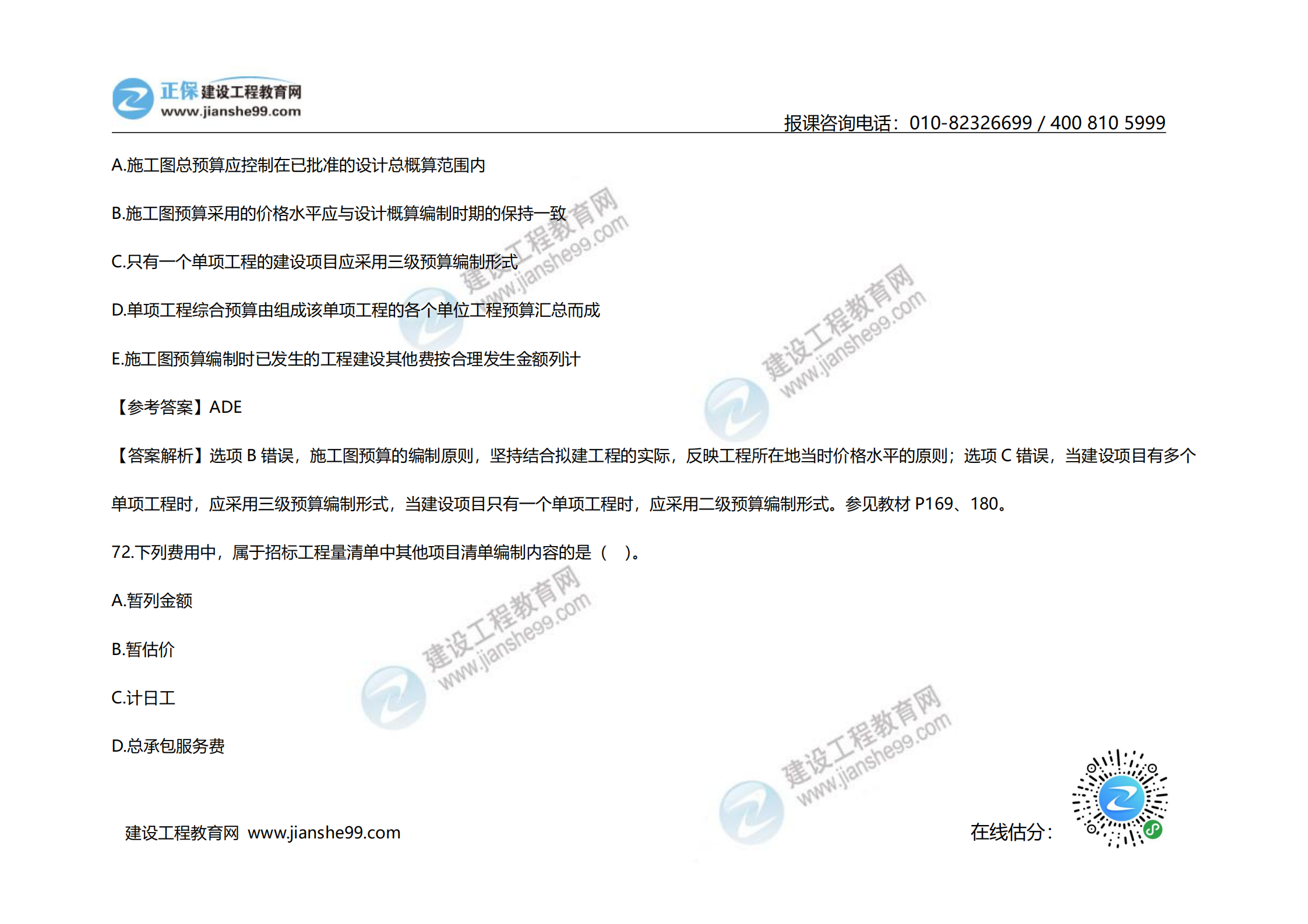 2020年《建设工程计价》试题（对比版）_29