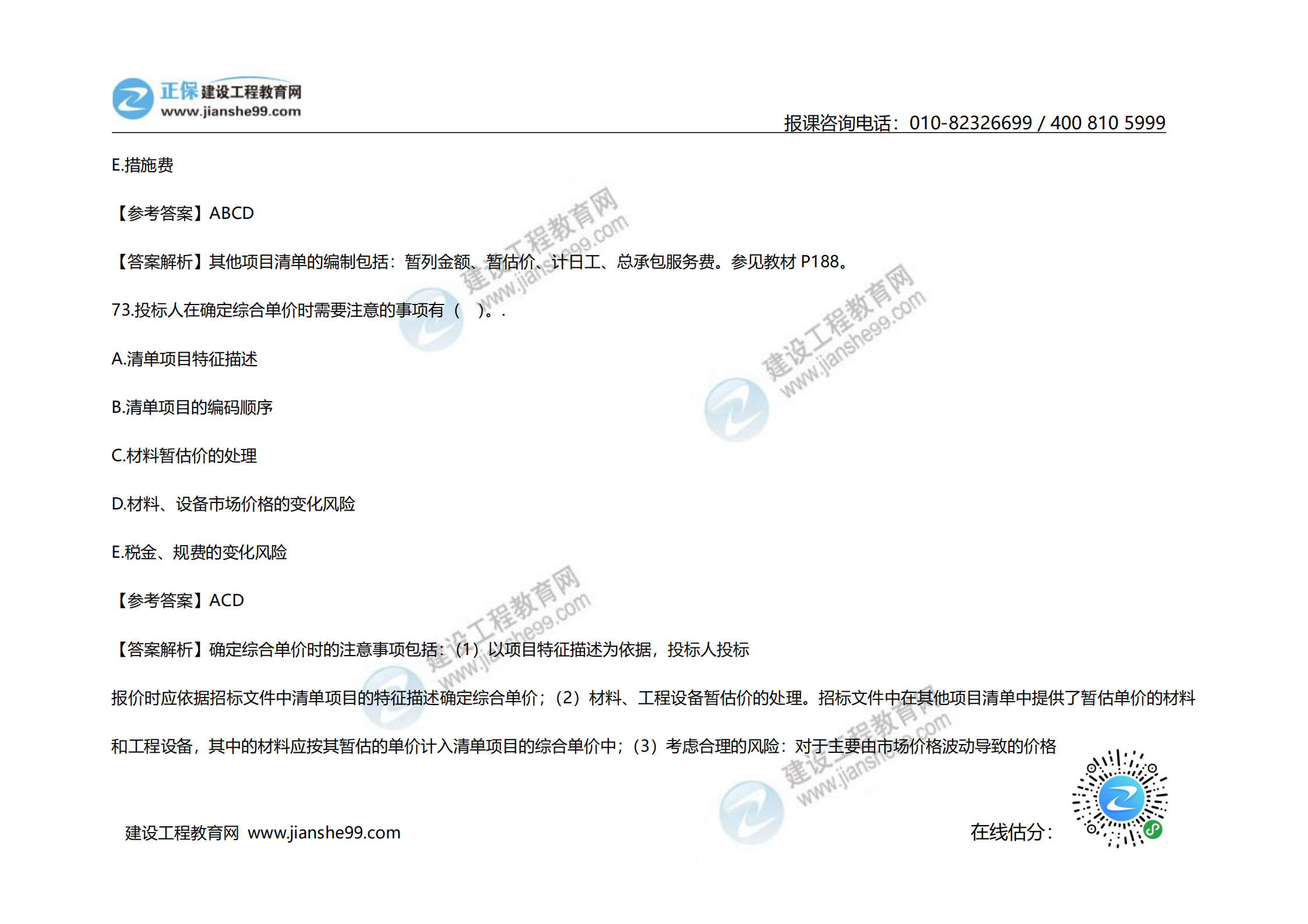 2020年《建设工程计价》试题（对比版）_30