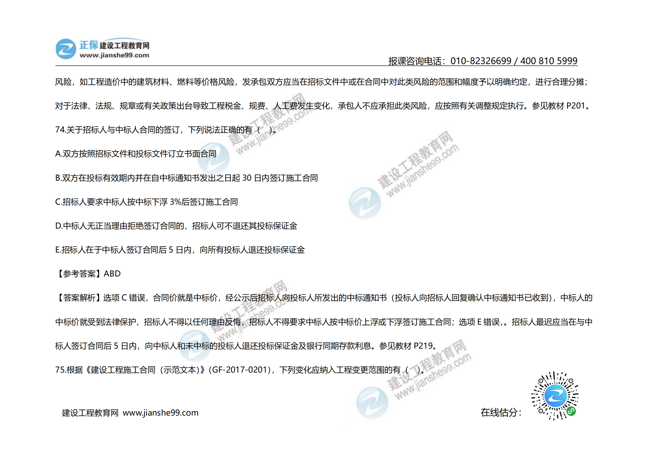 2020年《建设工程计价》试题（对比版）_31