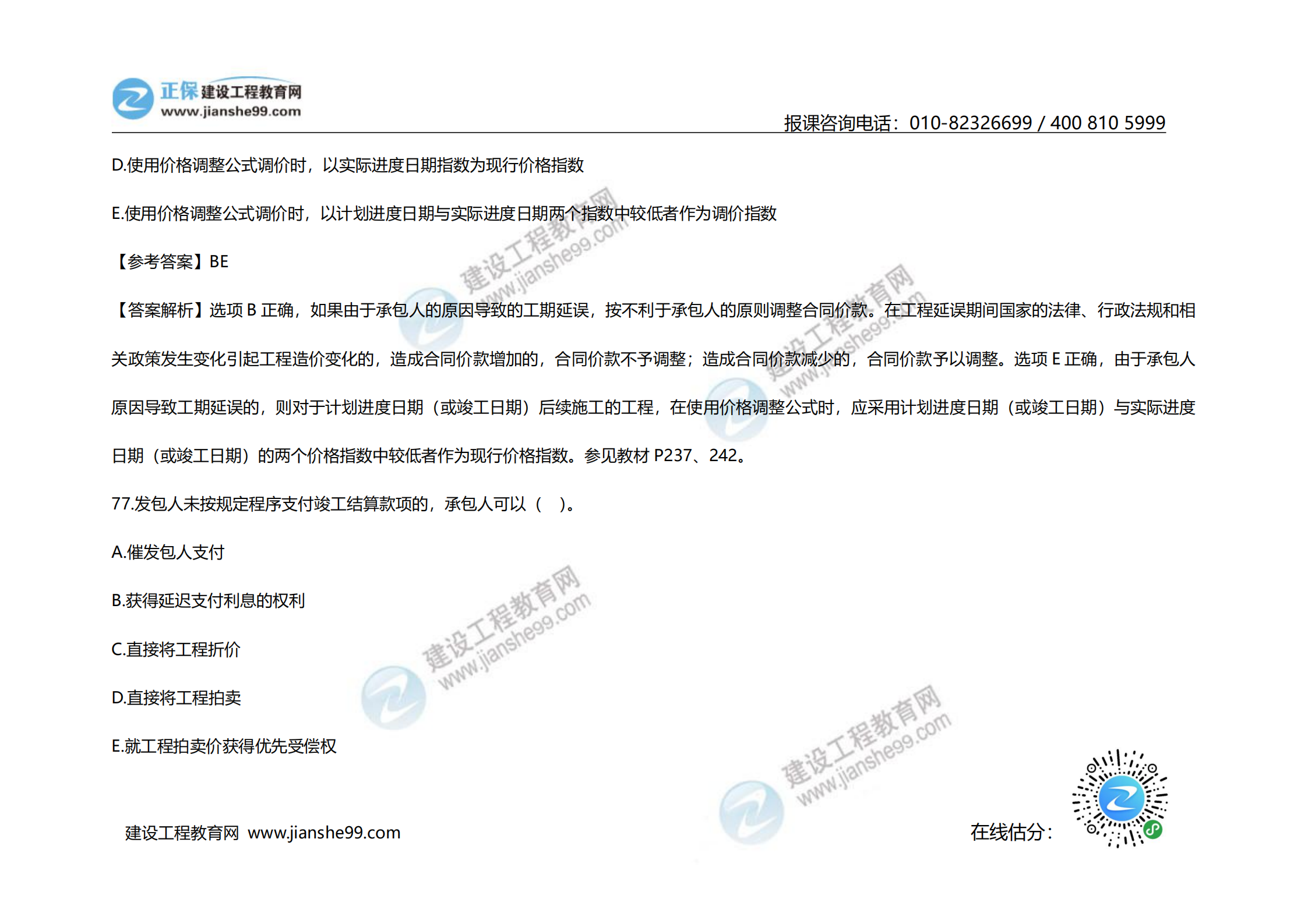 2020年《建设工程计价》试题（对比版）_33