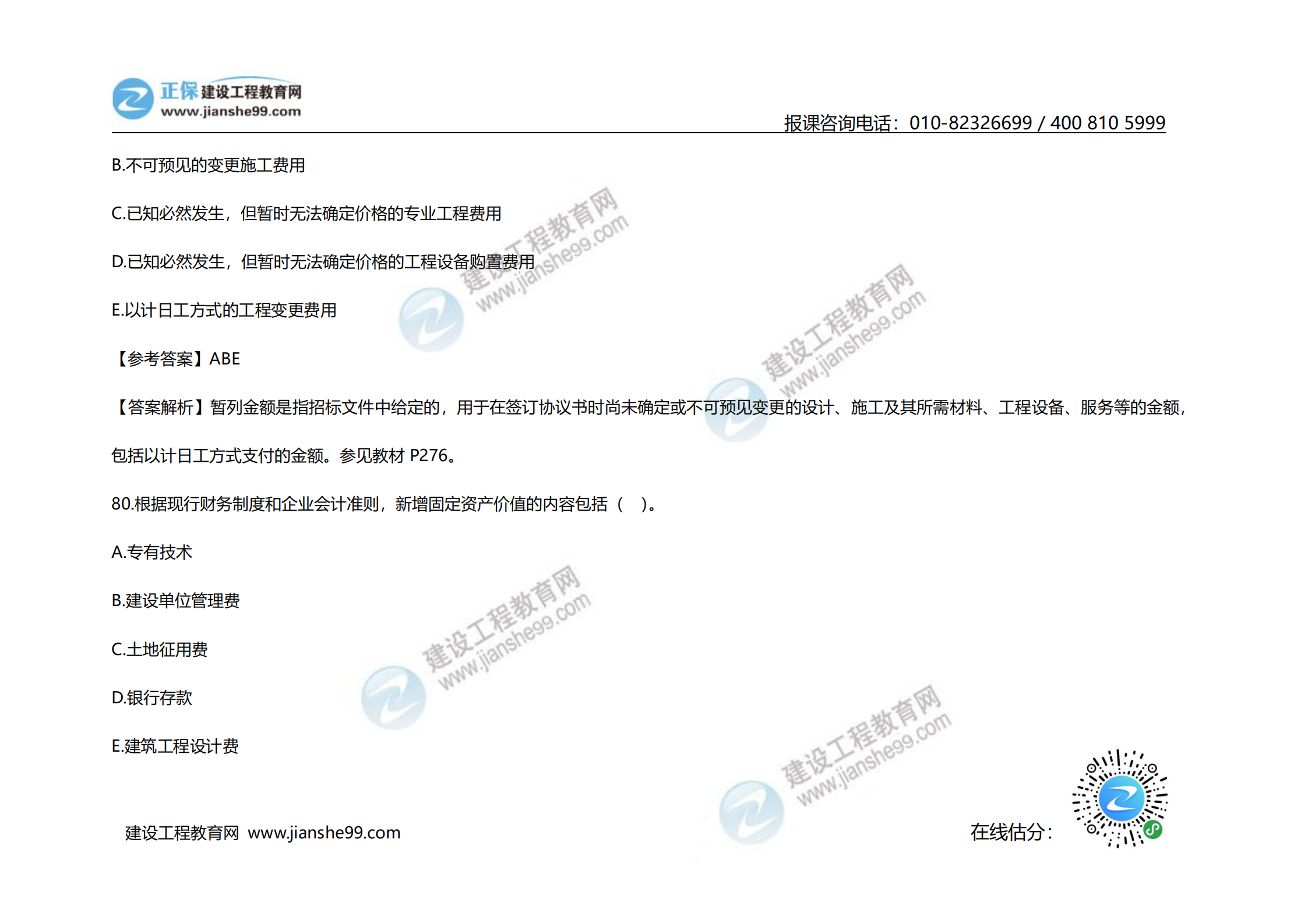 2020年《建设工程计价》试题（对比版）_37