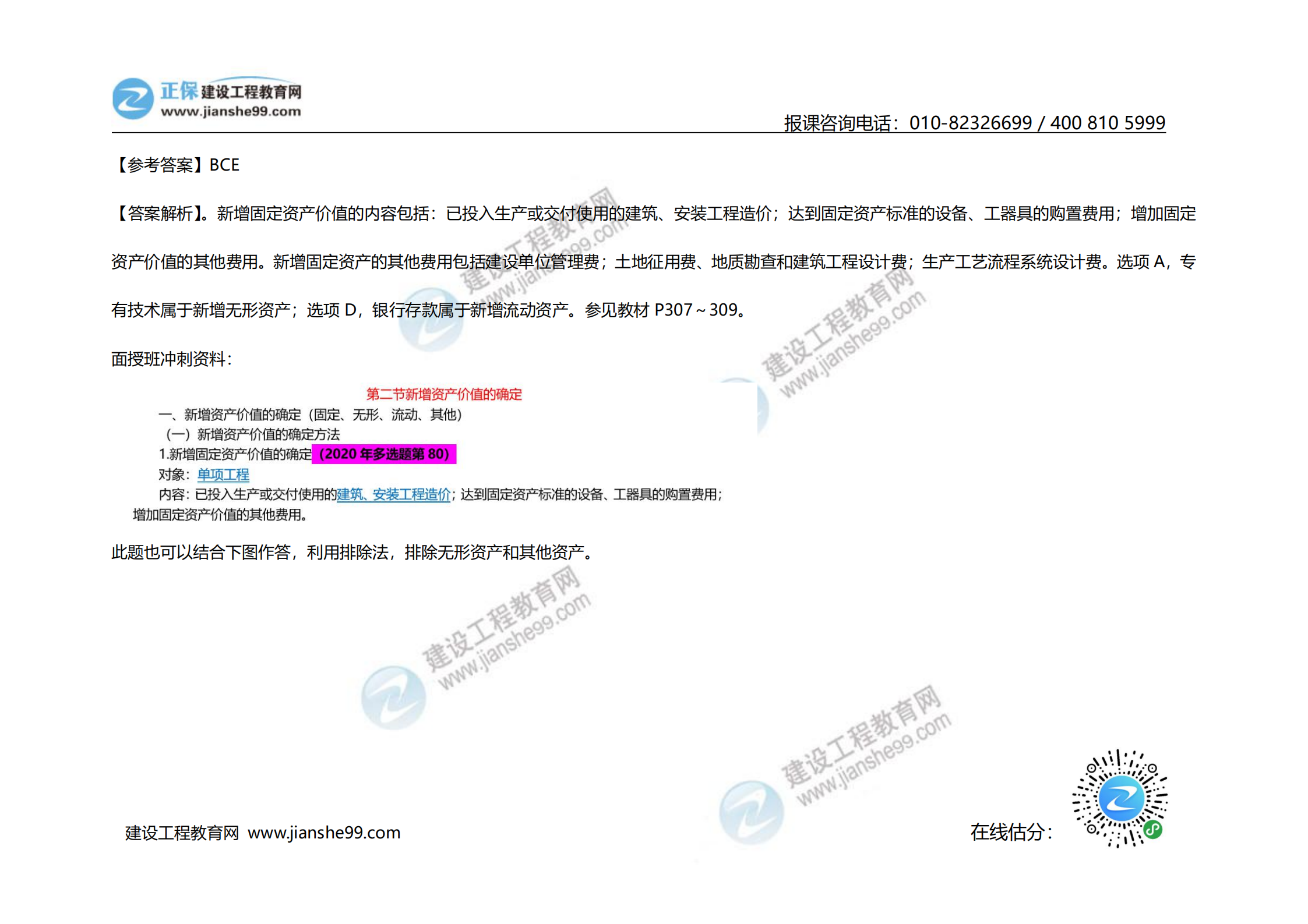 2020年《建设工程计价》试题（对比版）_38