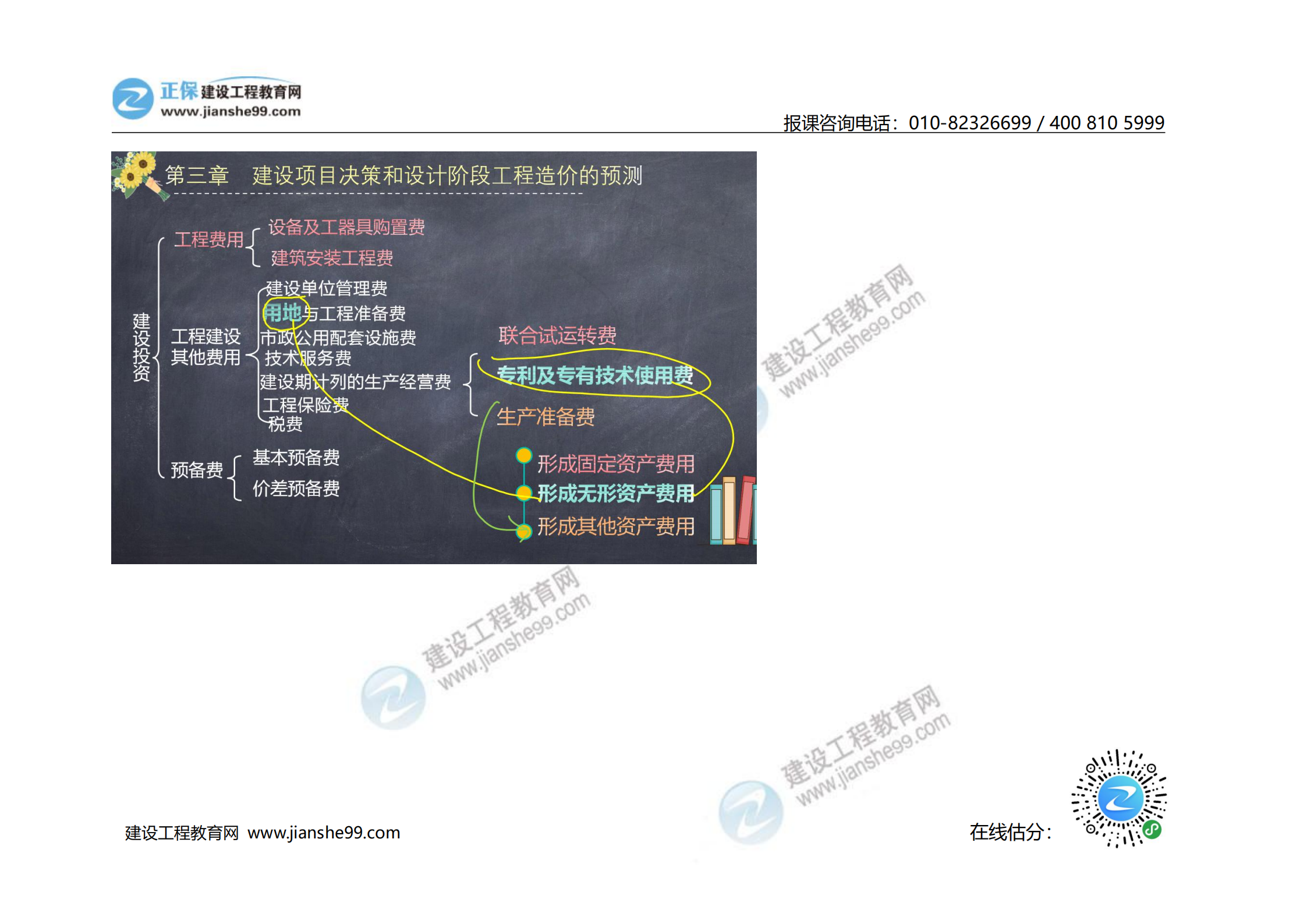 2020年《建设工程计价》试题（对比版）_39