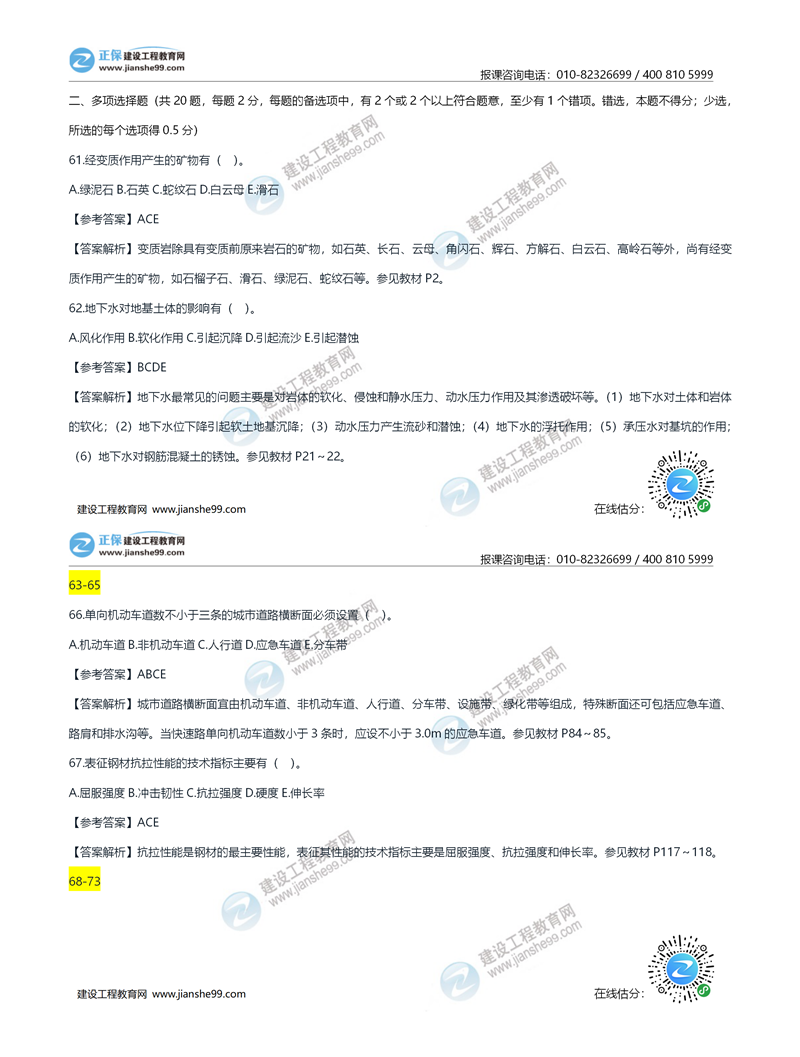 2020年《建设工程土建计量》试题答案及解析61-70_副本