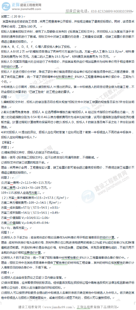 2020年一级造价师《安装案例》试题及答案解析二