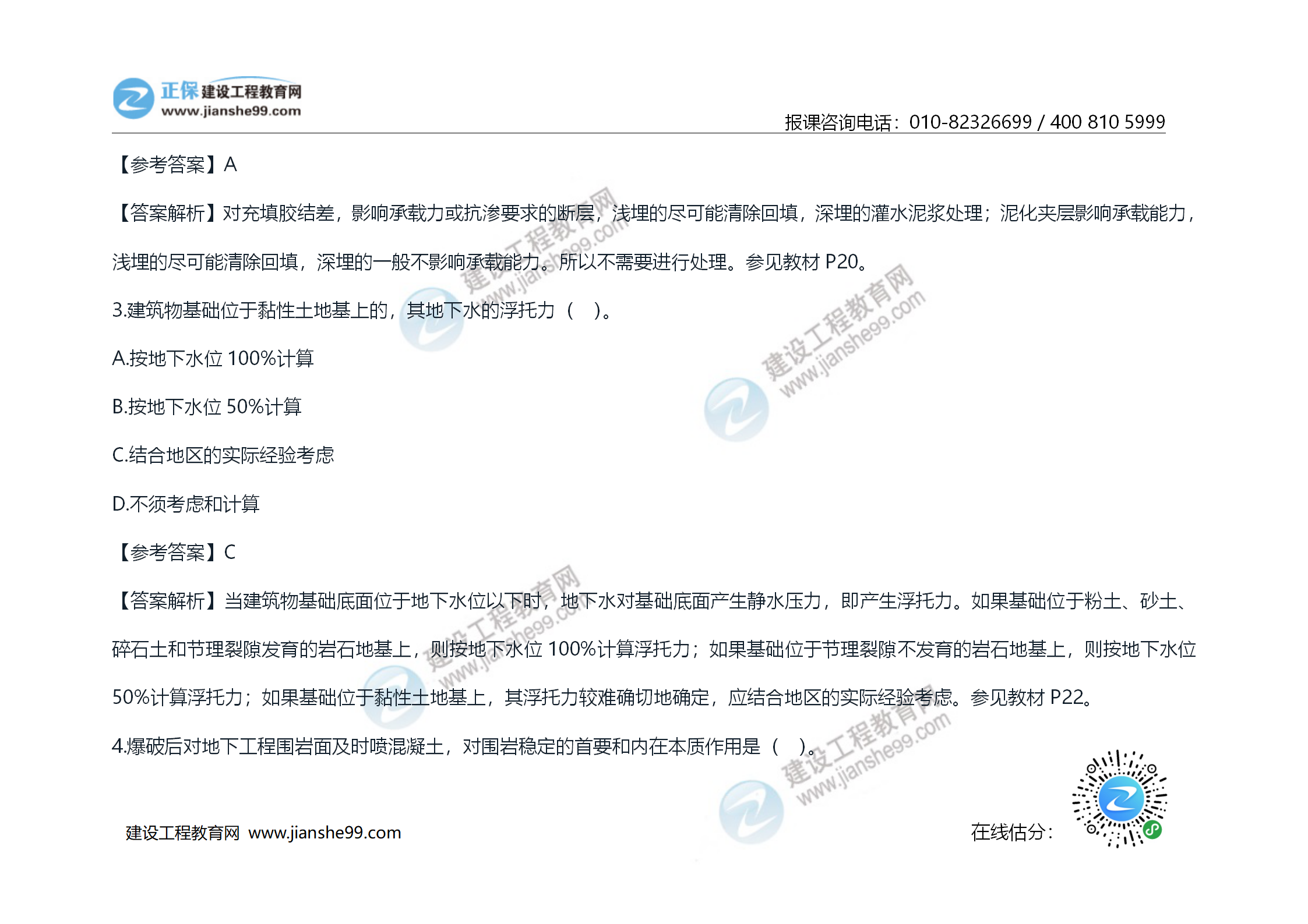2020年《技术与计量（土建）》试题及答案解析_02