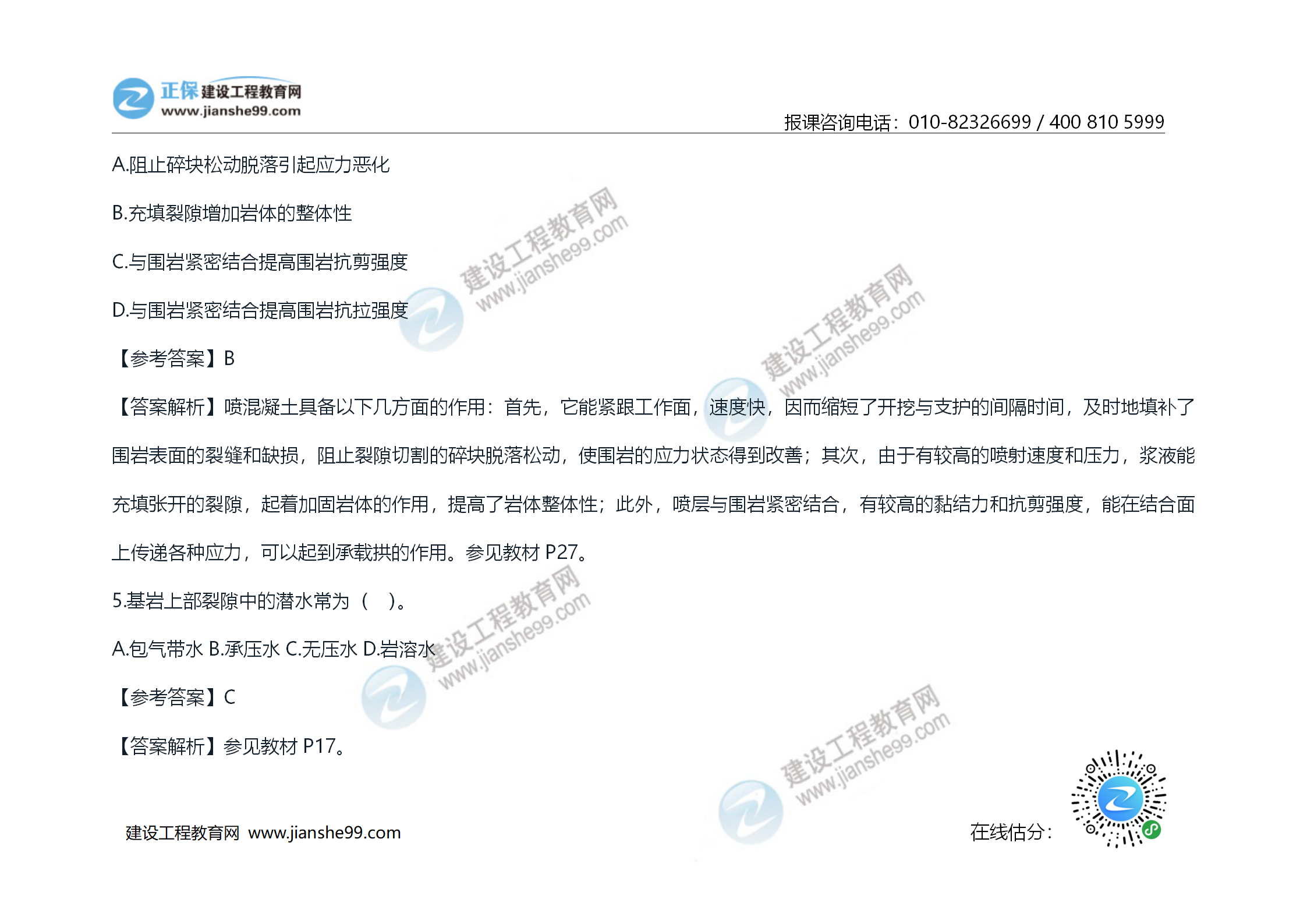 2020年《技术与计量（土建）》试题及答案解析_03
