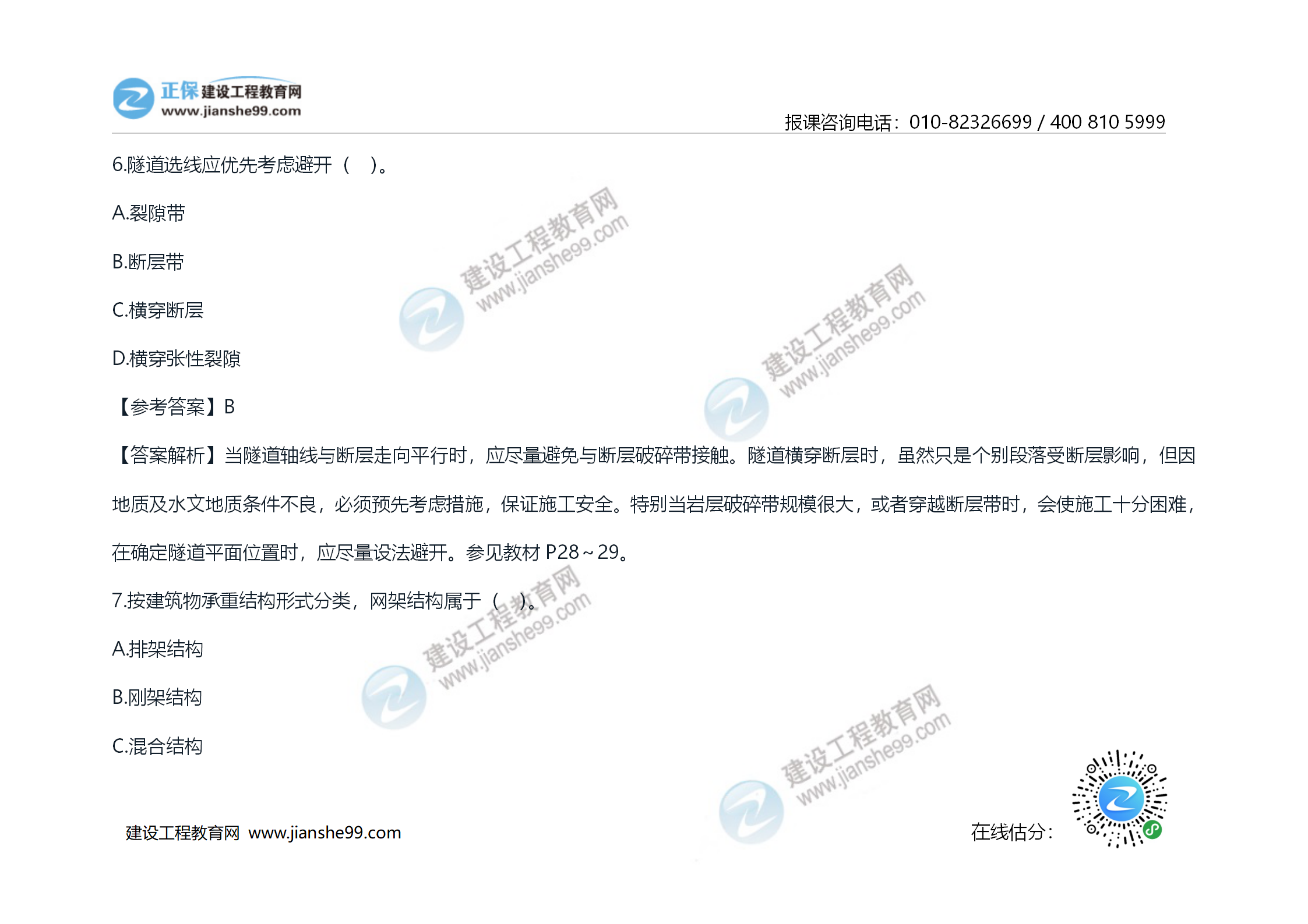 2020年《技术与计量（土建）》试题及答案解析_05