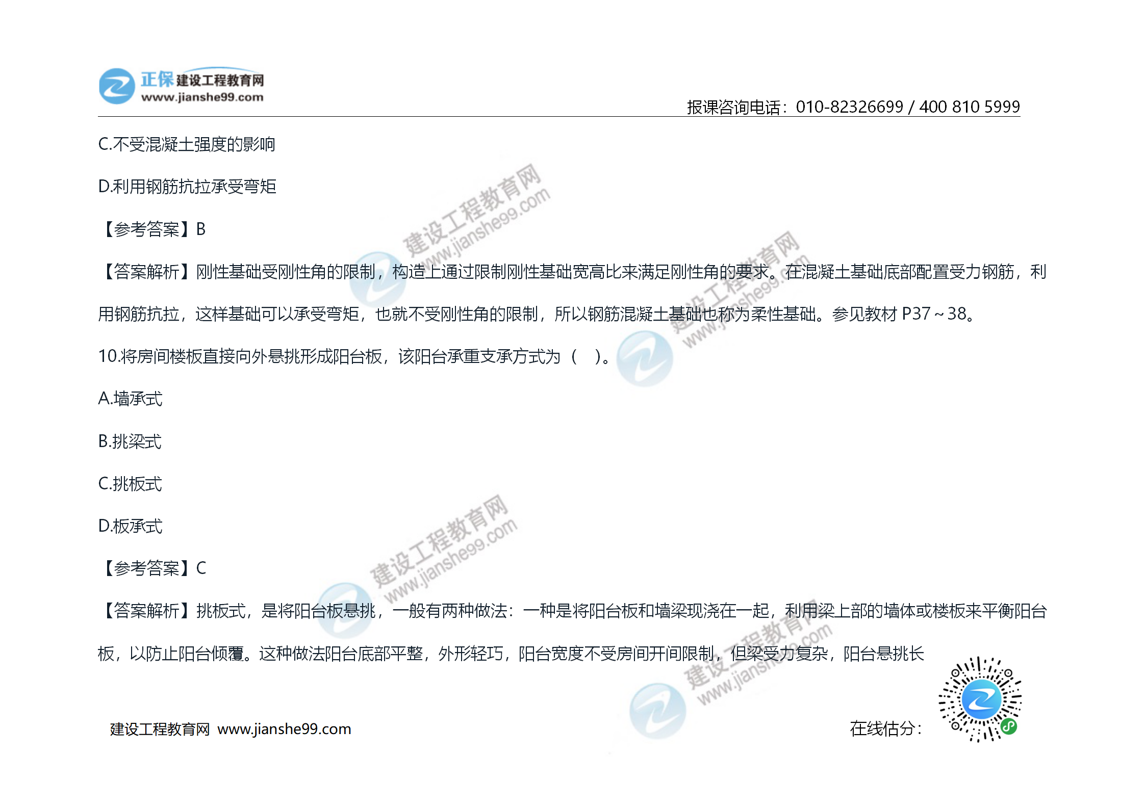 2020年《技术与计量（土建）》试题及答案解析_07