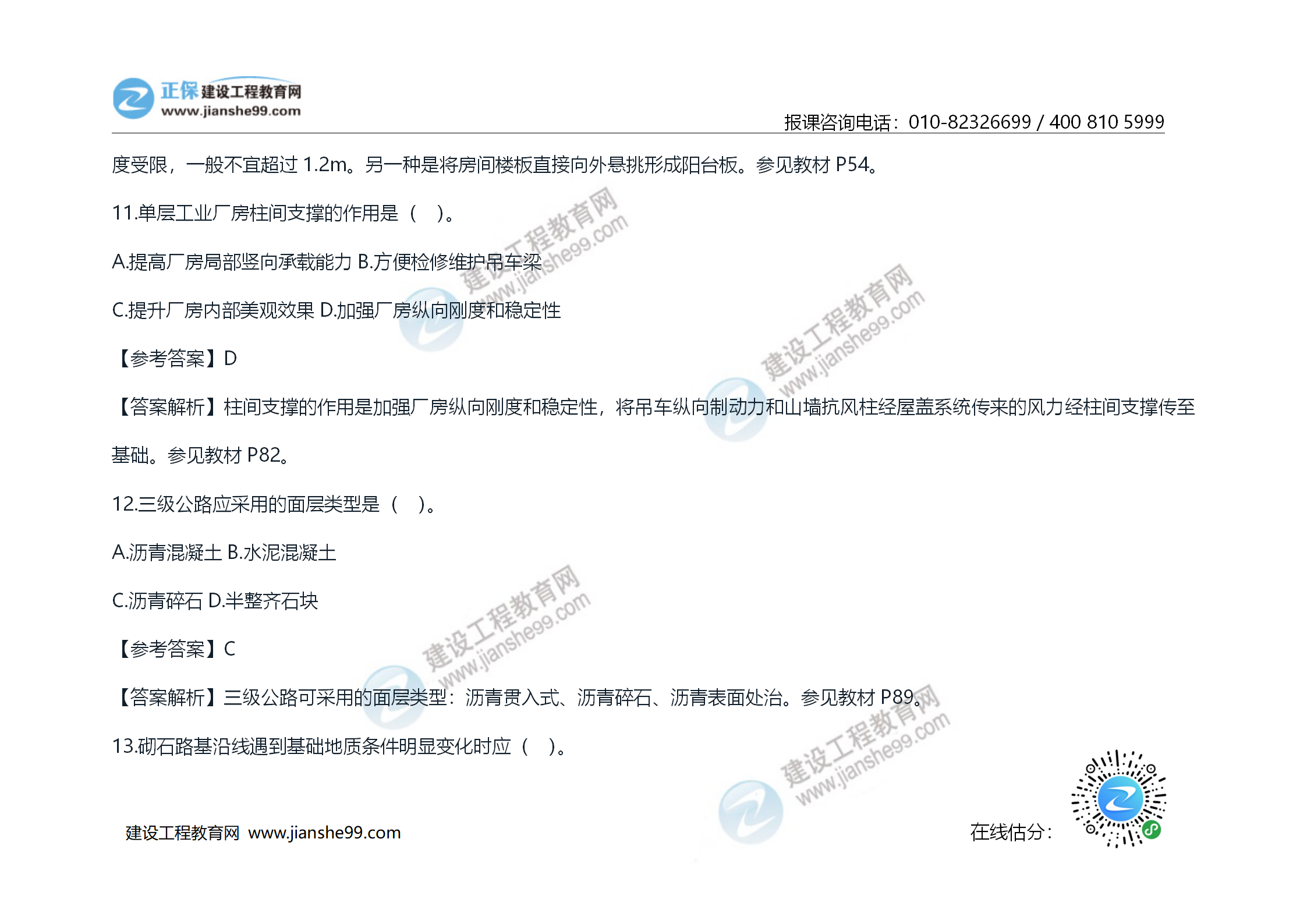 2020年《技术与计量（土建）》试题及答案解析_08