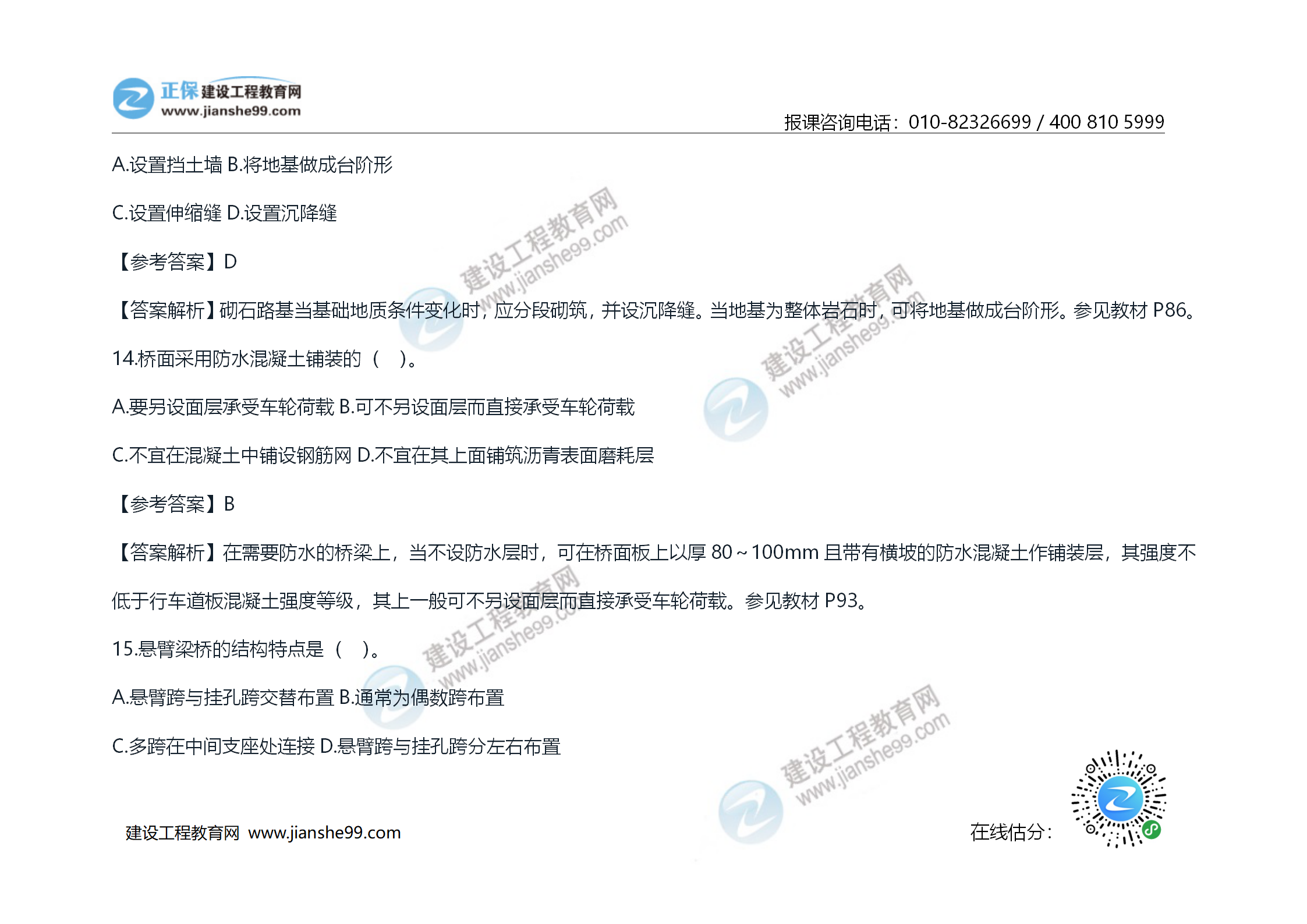 2020年《技术与计量（土建）》试题及答案解析_09