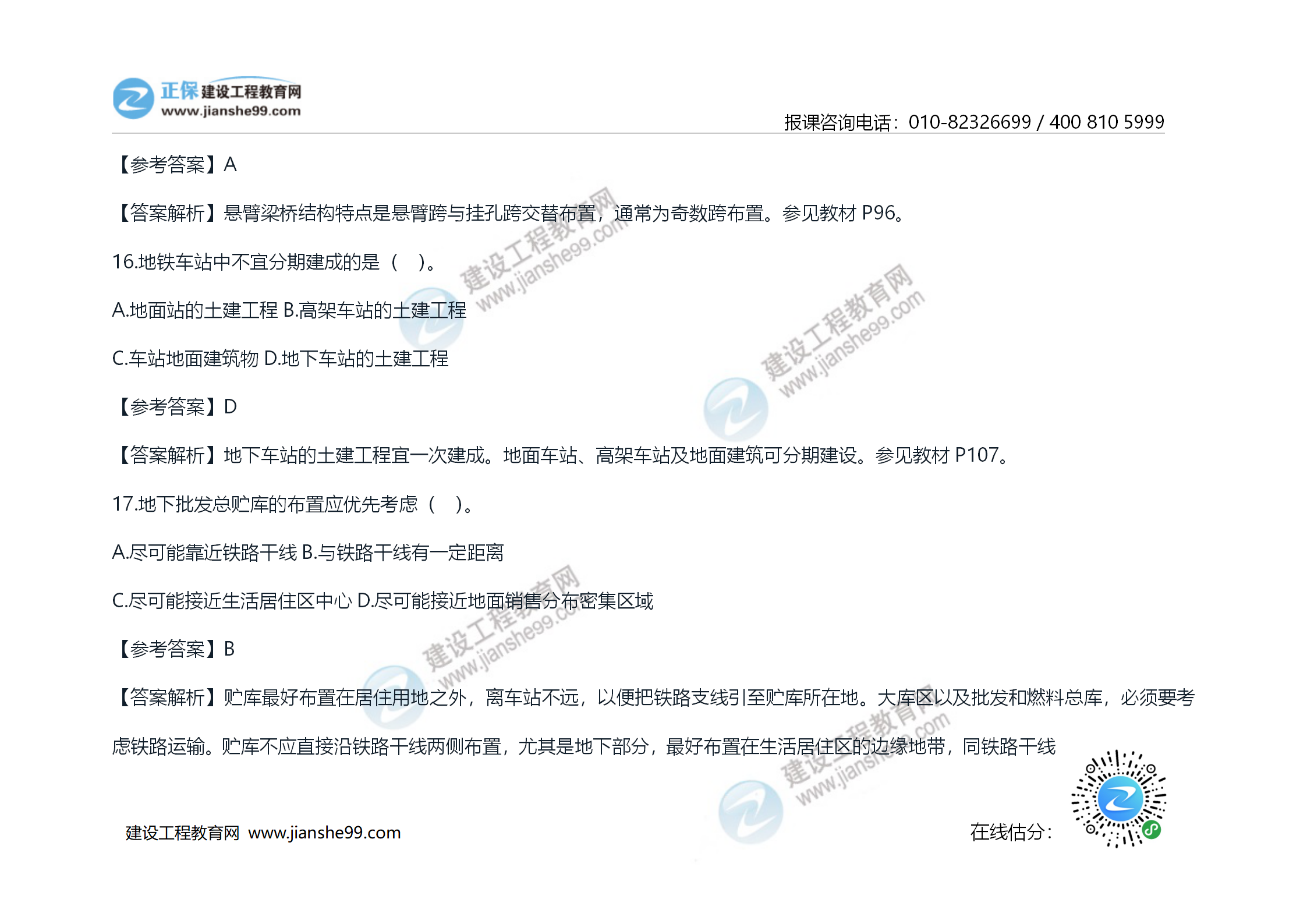 2020年《技术与计量（土建）》试题及答案解析_10