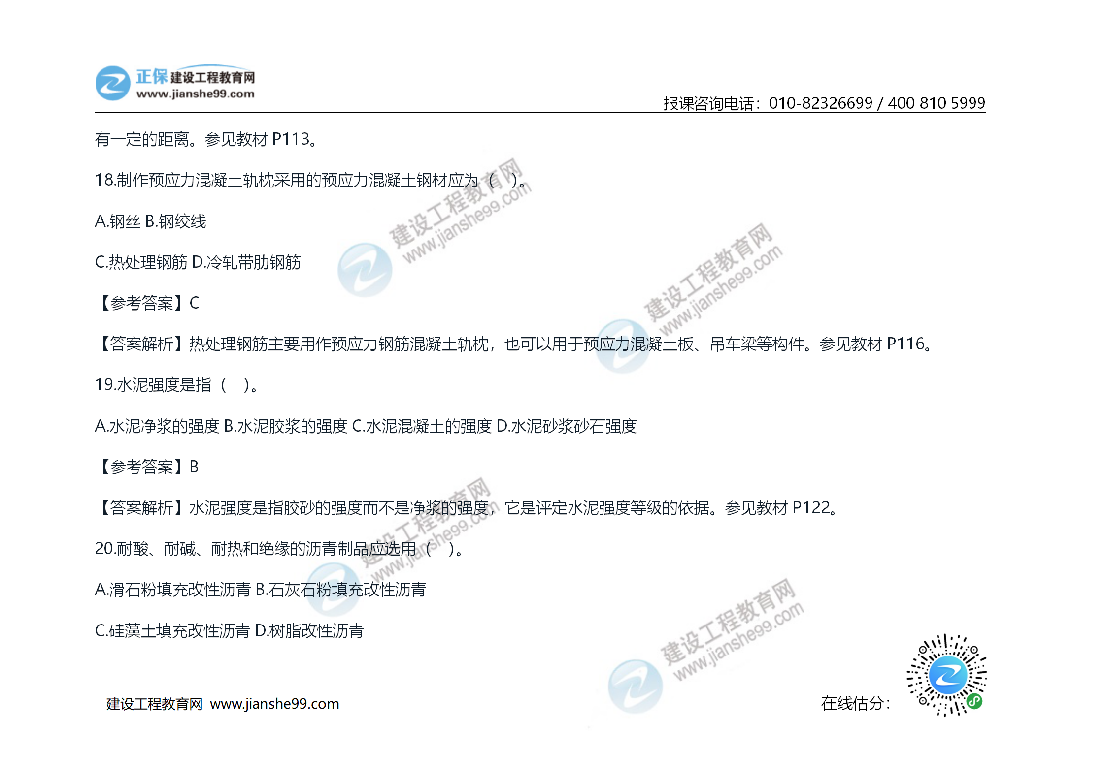 2020年《技术与计量（土建）》试题及答案解析_11