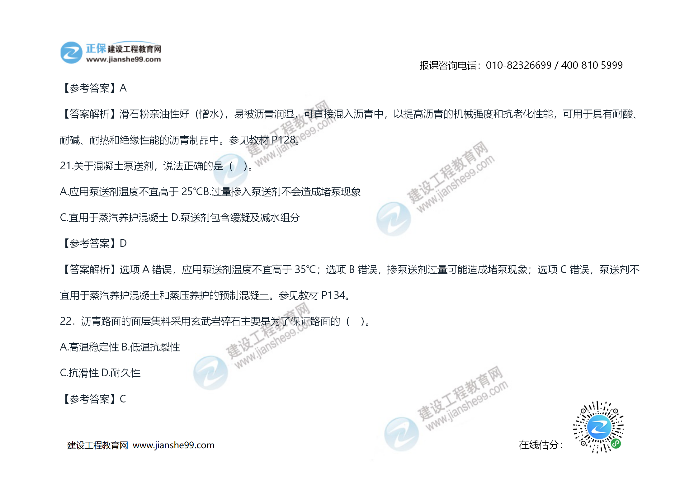2020年《技术与计量（土建）》试题及答案解析_12