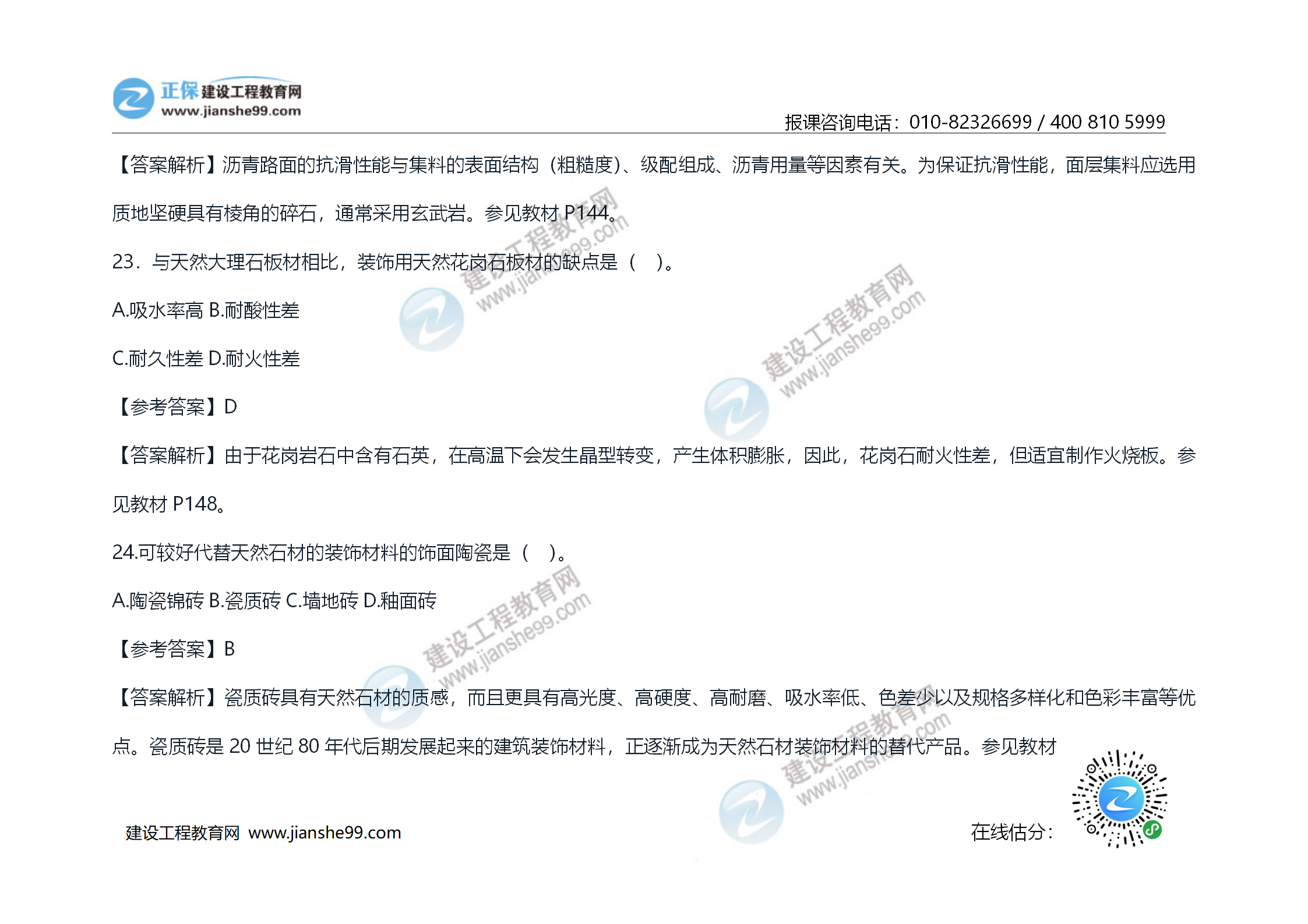 2020年《技术与计量（土建）》试题及答案解析_13
