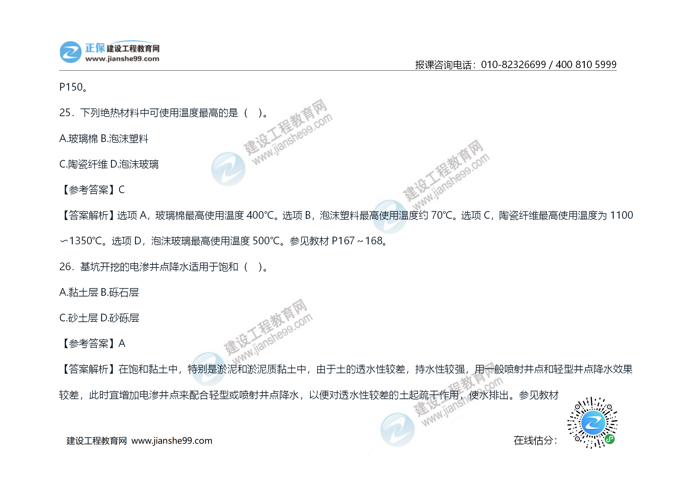 2020年《技术与计量（土建）》试题及答案解析_14
